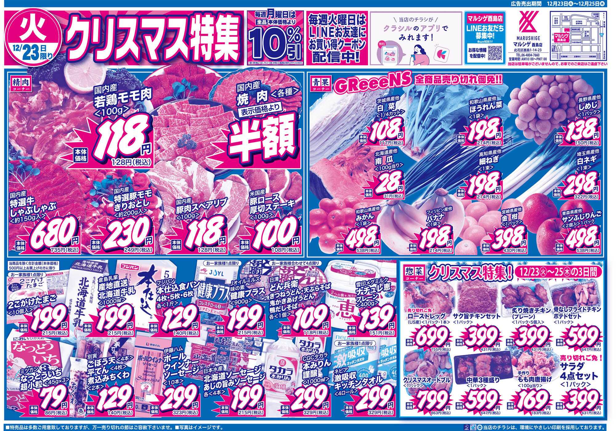 マルシゲ チラシのご案内