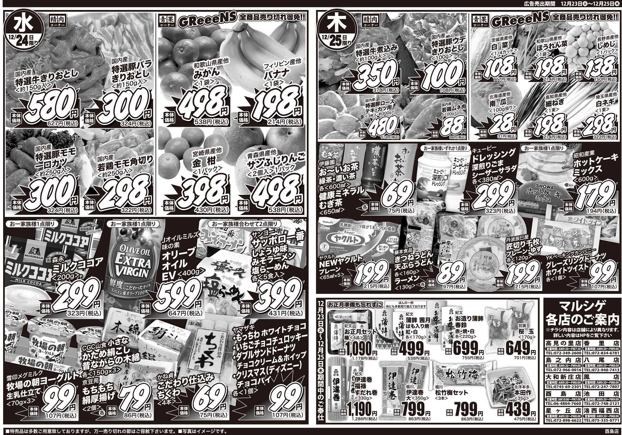 マルシゲ チラシのご案内