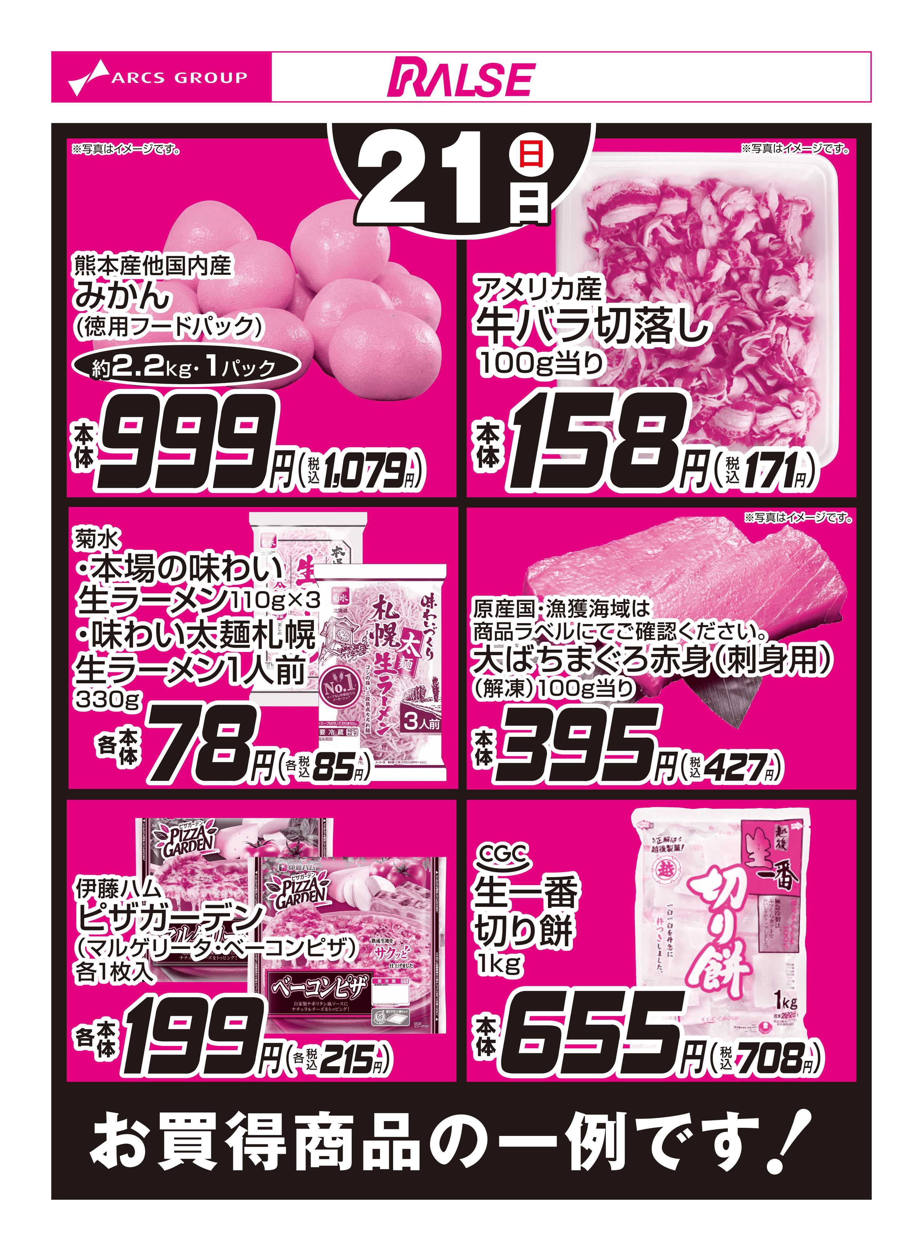 ビッグハウス 12/21お買得品