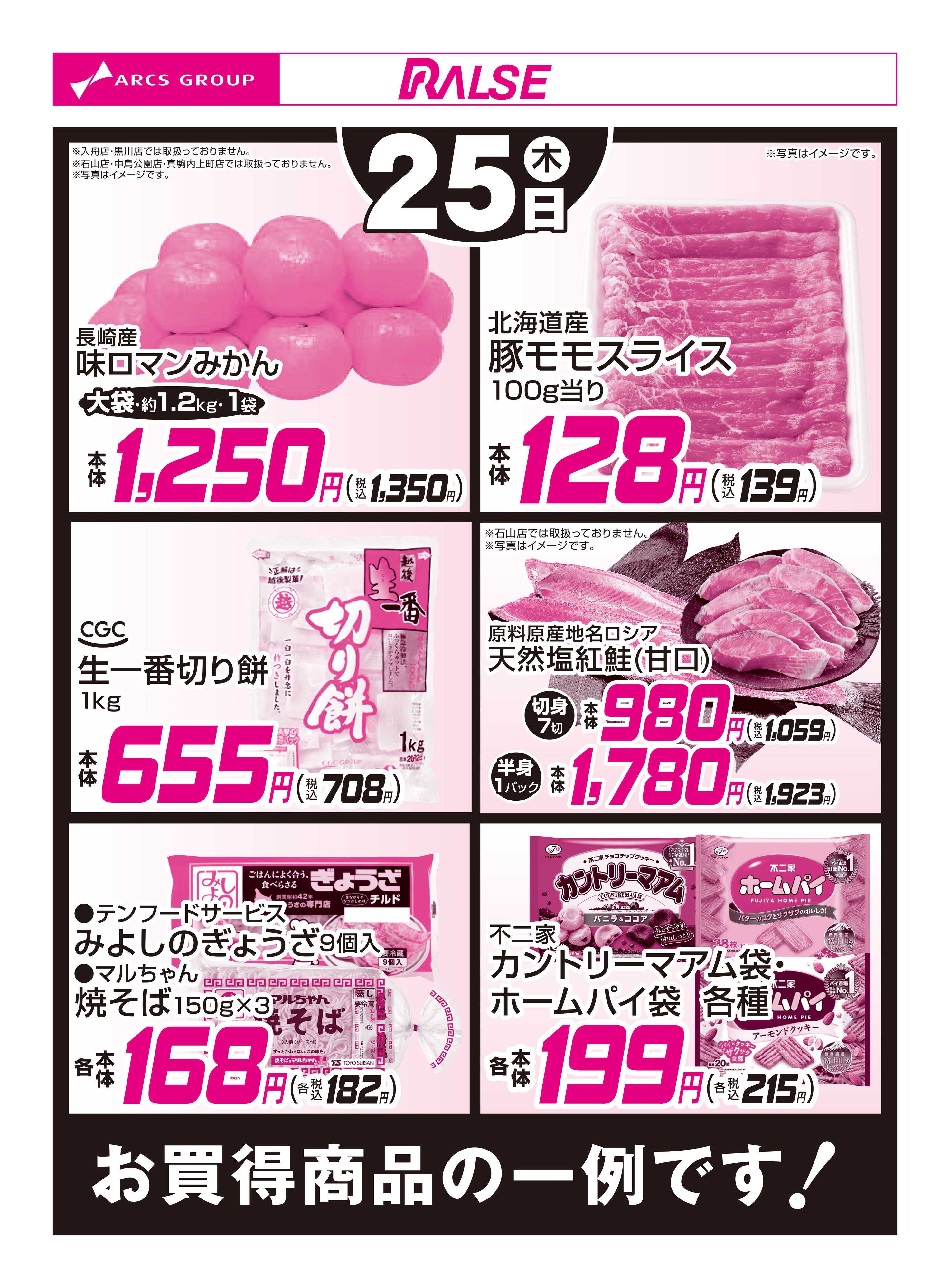 ホームストア 12/25お買得品