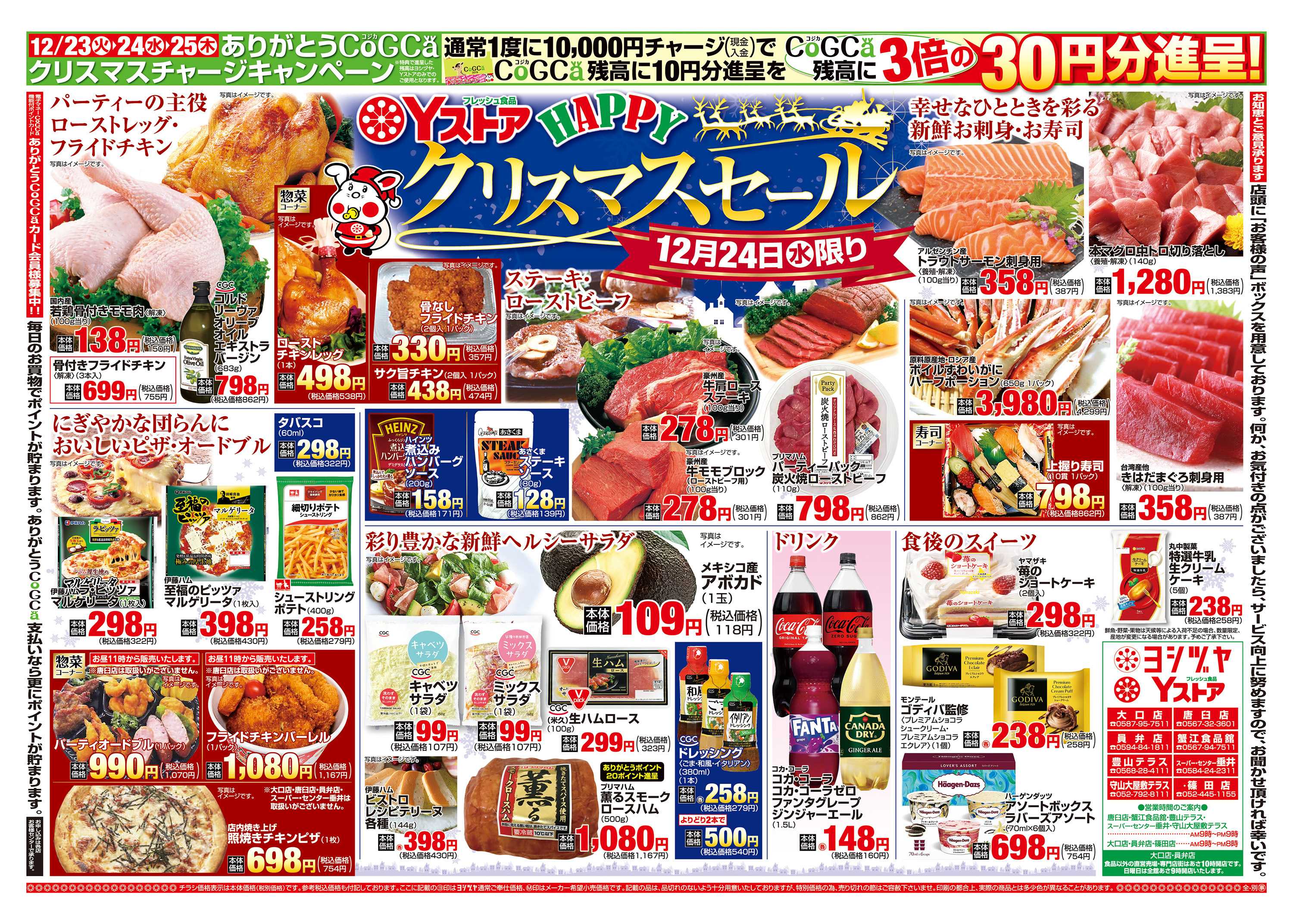 ヨシヅヤ 20251223-20251224