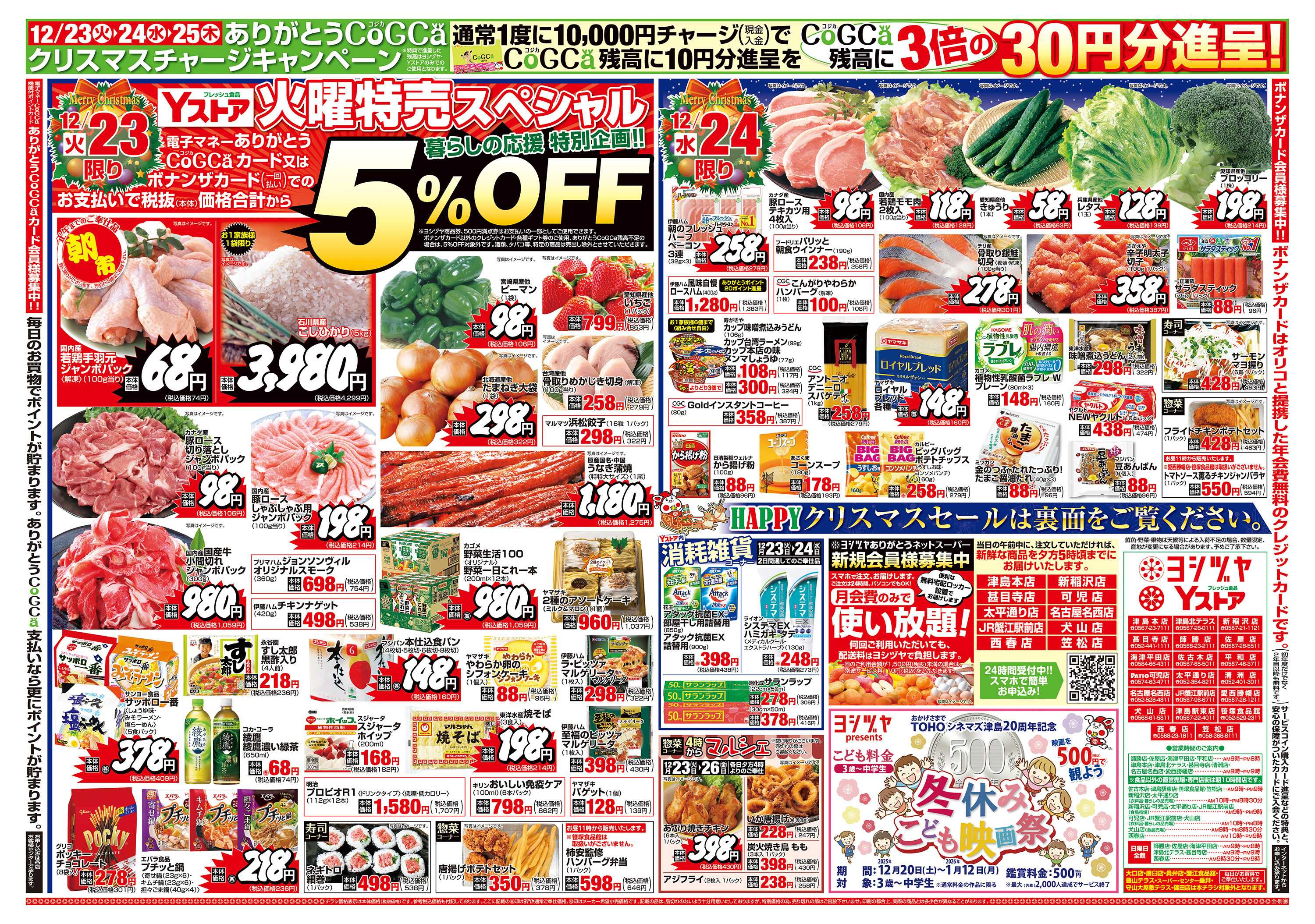 ヨシヅヤ 20251223-20251224
