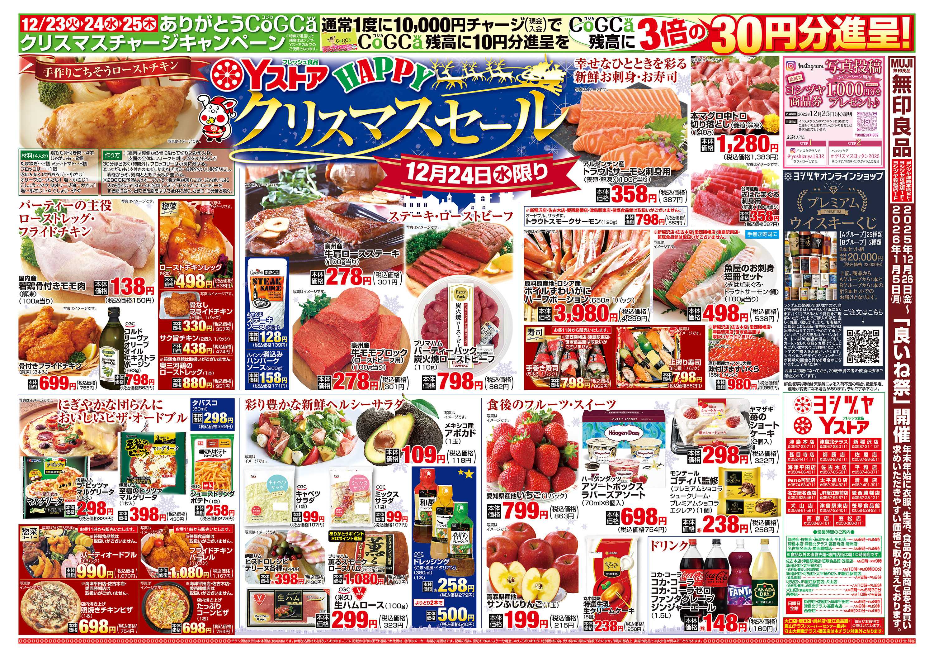 ヨシヅヤ 20251223-20251224