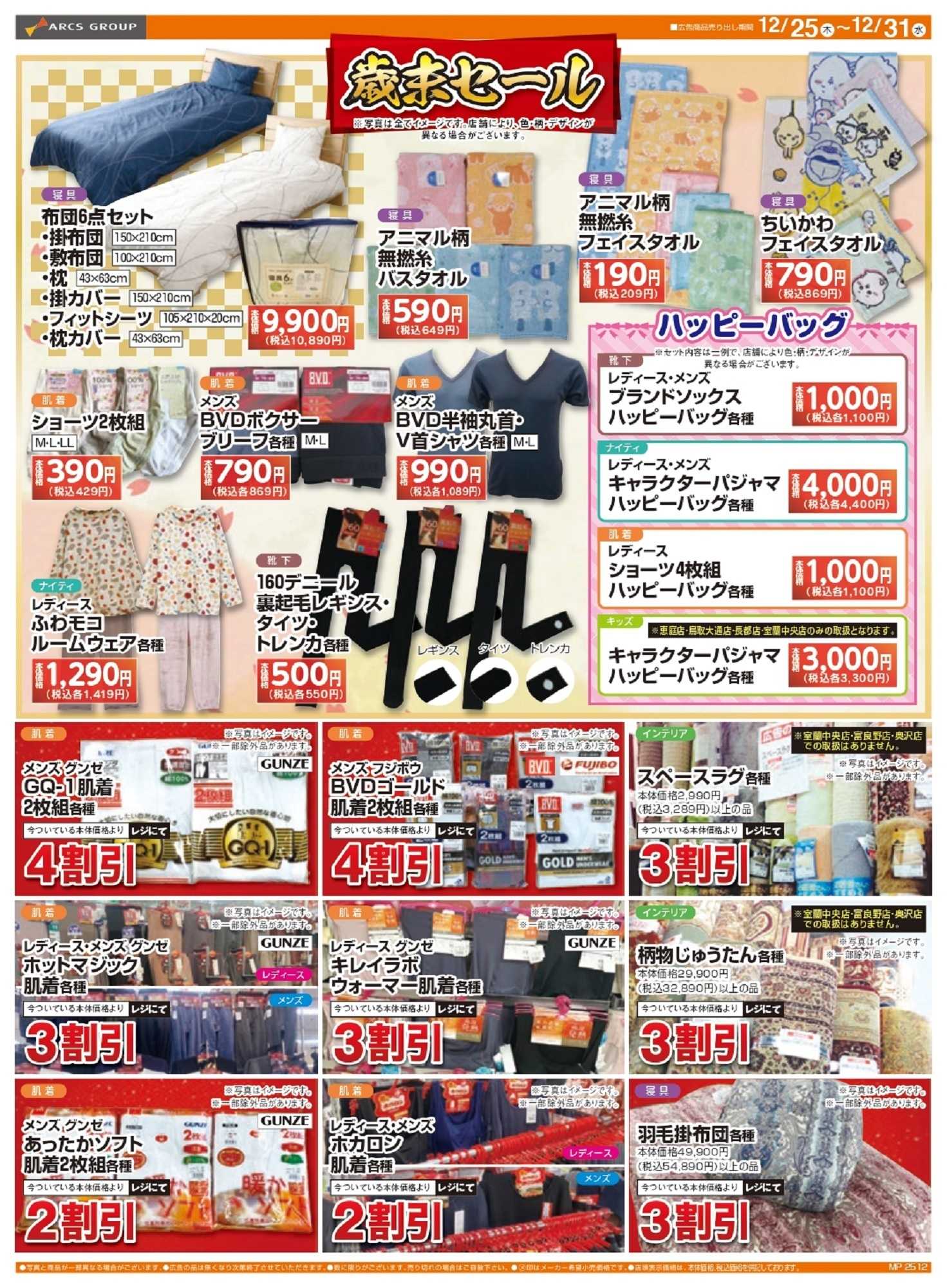 ビッグハウス 1225-1231 ラルズ衣料 大歳の市