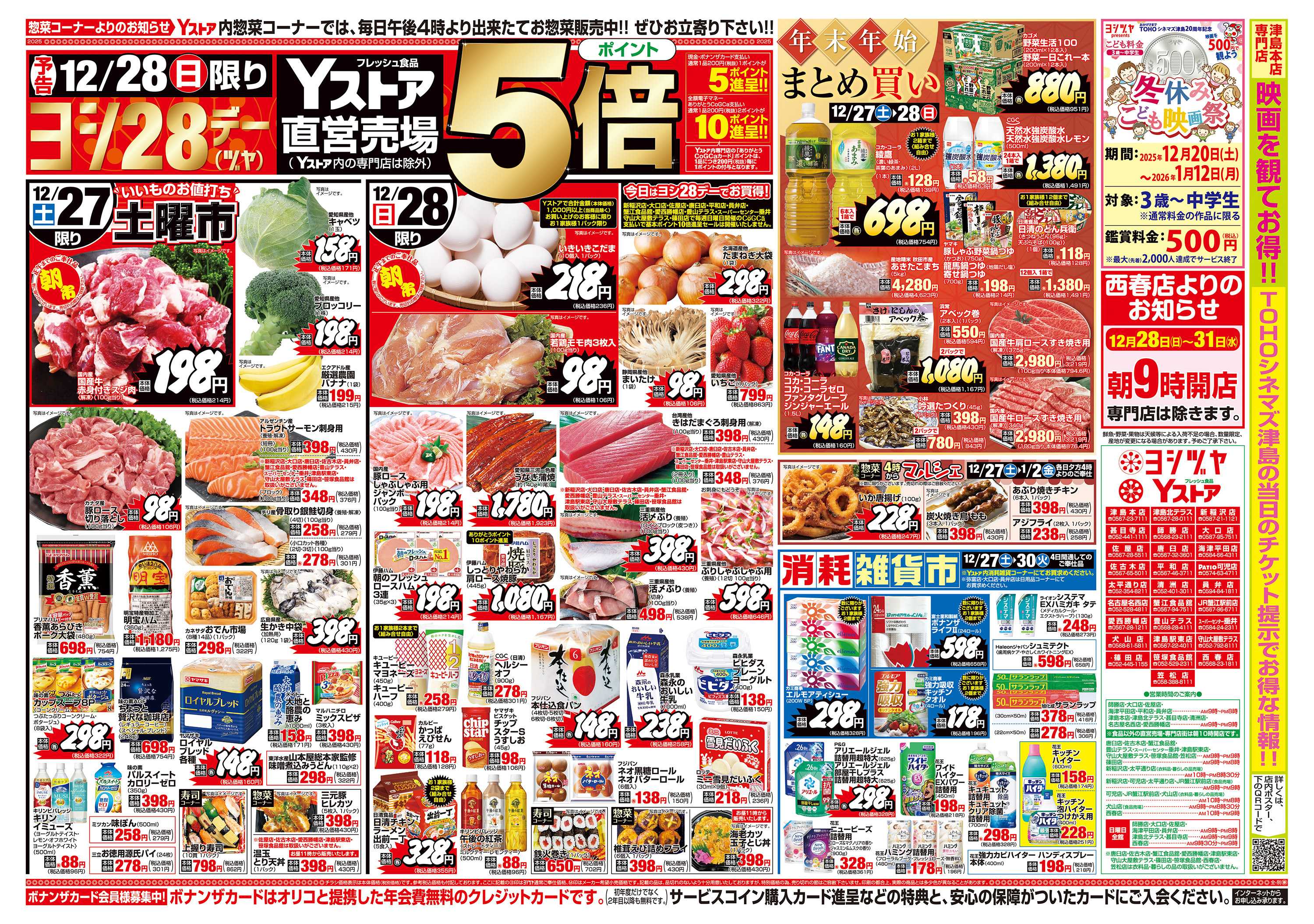 Yストア 20251227-20251229