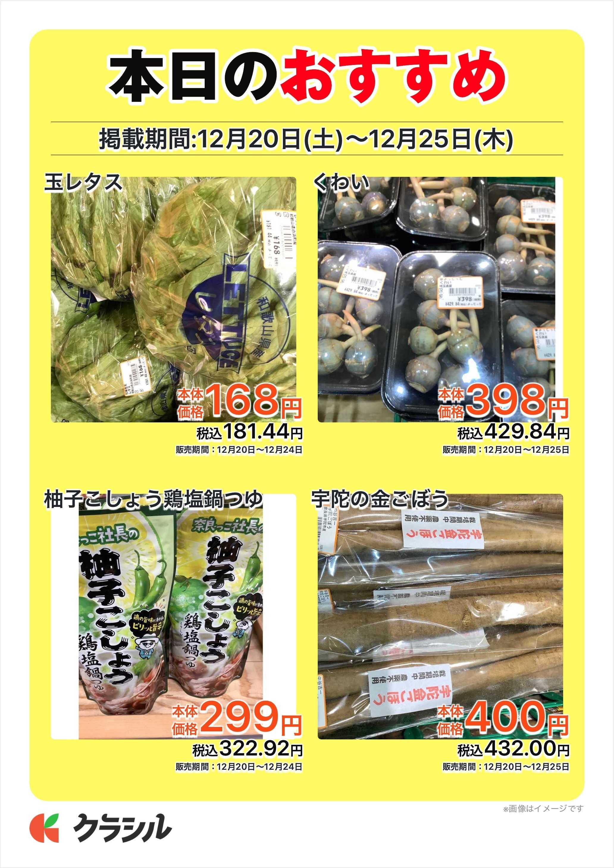 業務スーパー＆産直市場よってって 本日のおすすめ