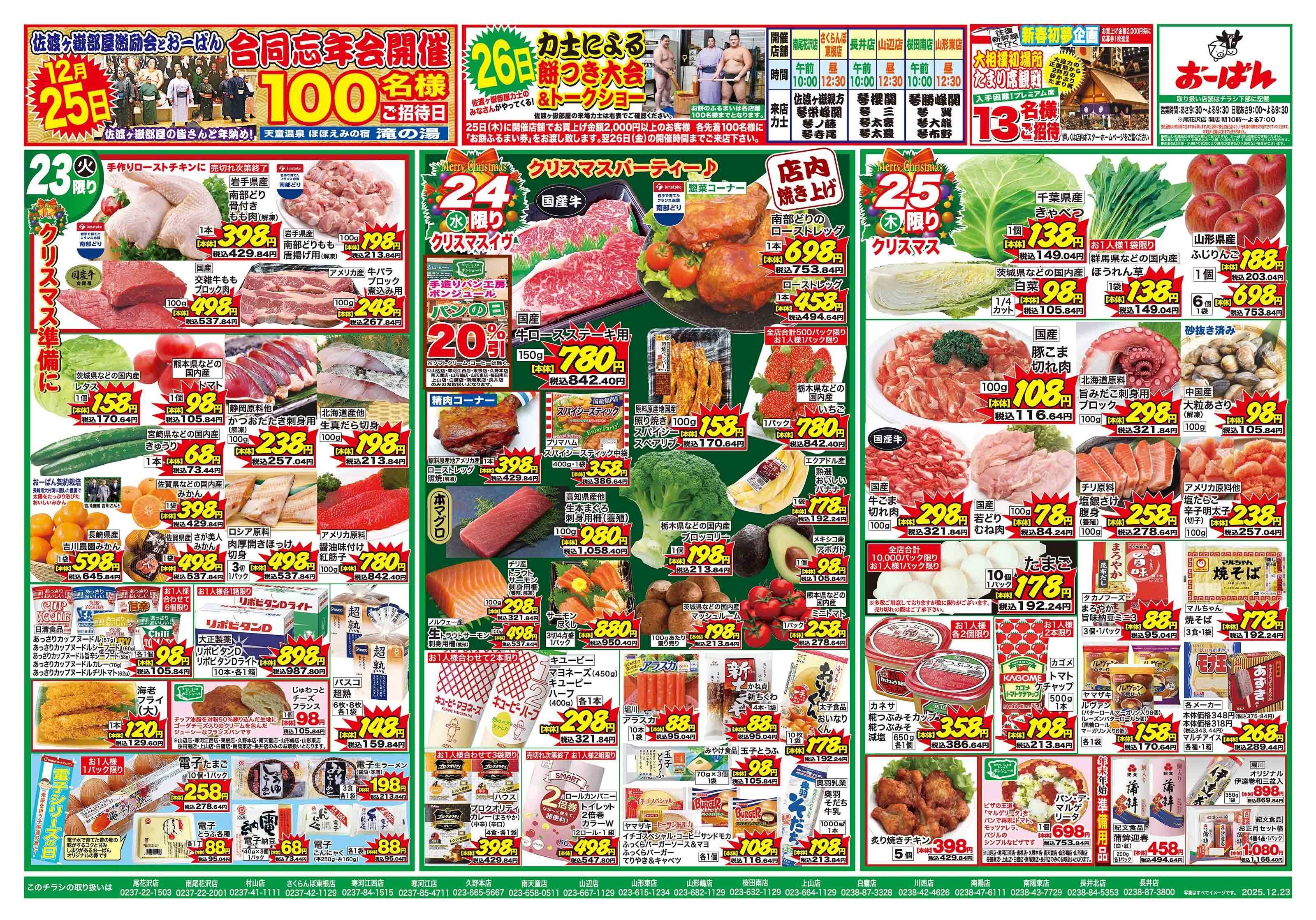 おーばん みんなで楽しむクリスマスパーティー