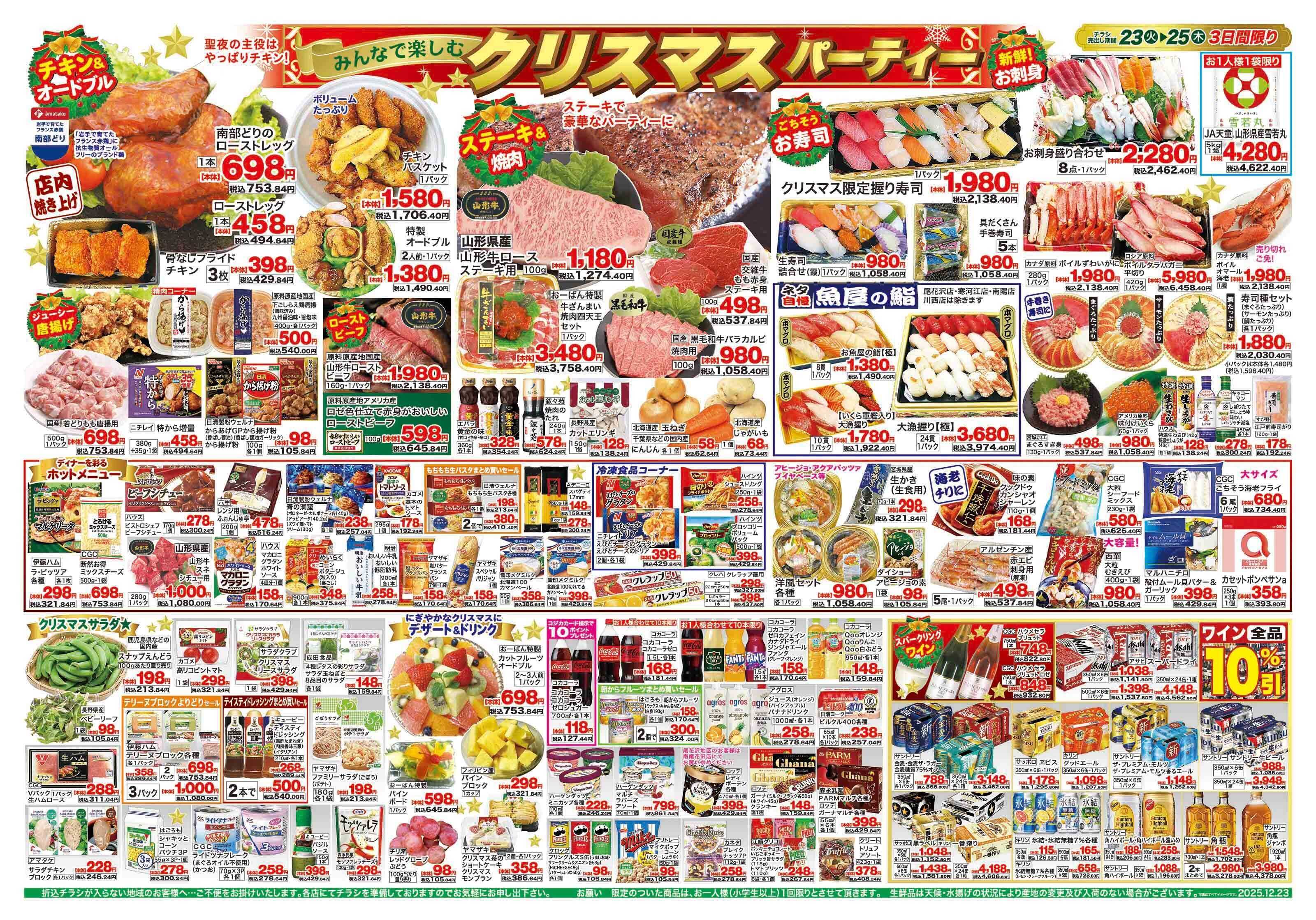 おーばん みんなで楽しむクリスマスパーティー