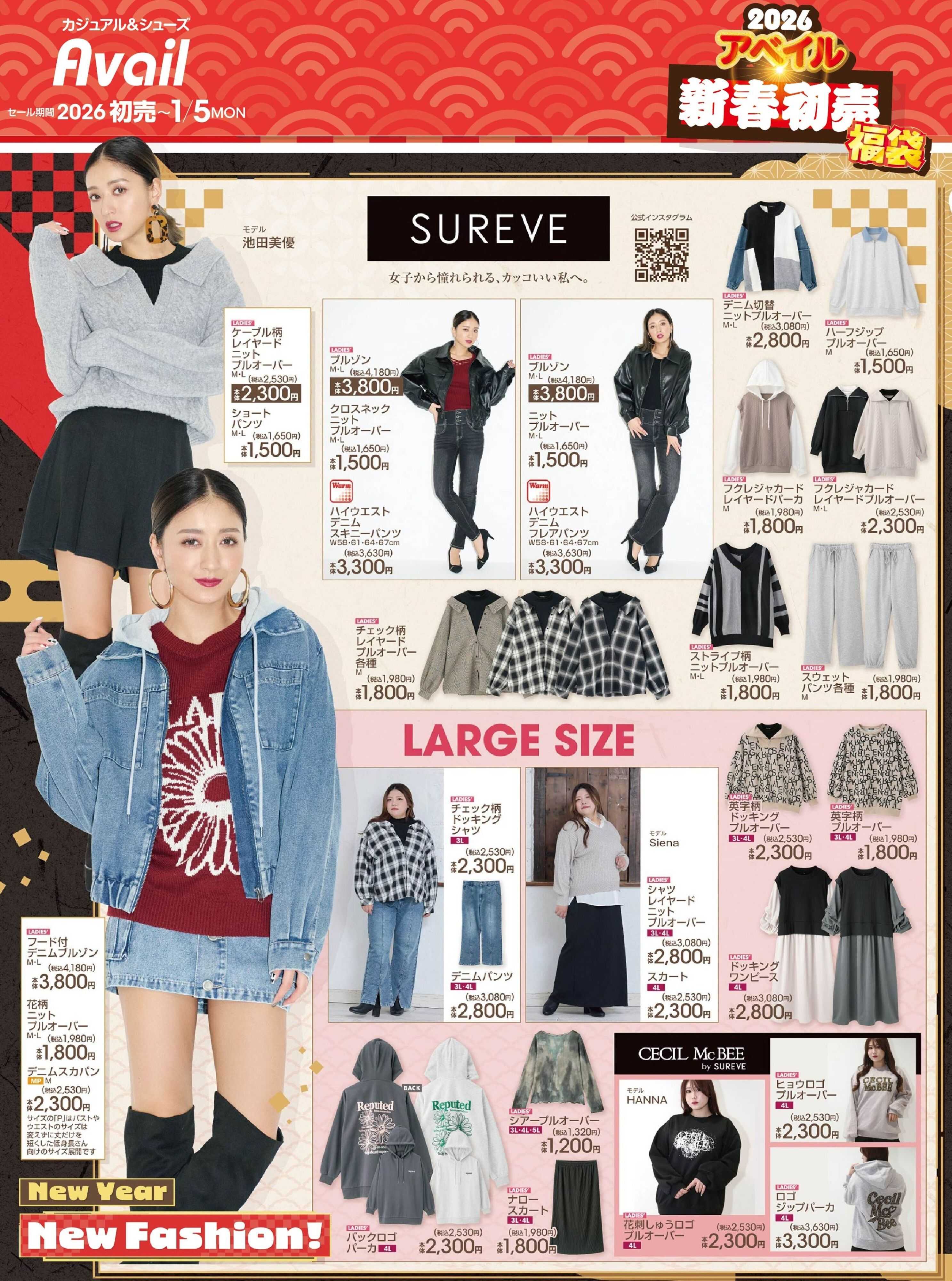 アベイル 【SUREVE】2026 アベイル新春初売福袋！