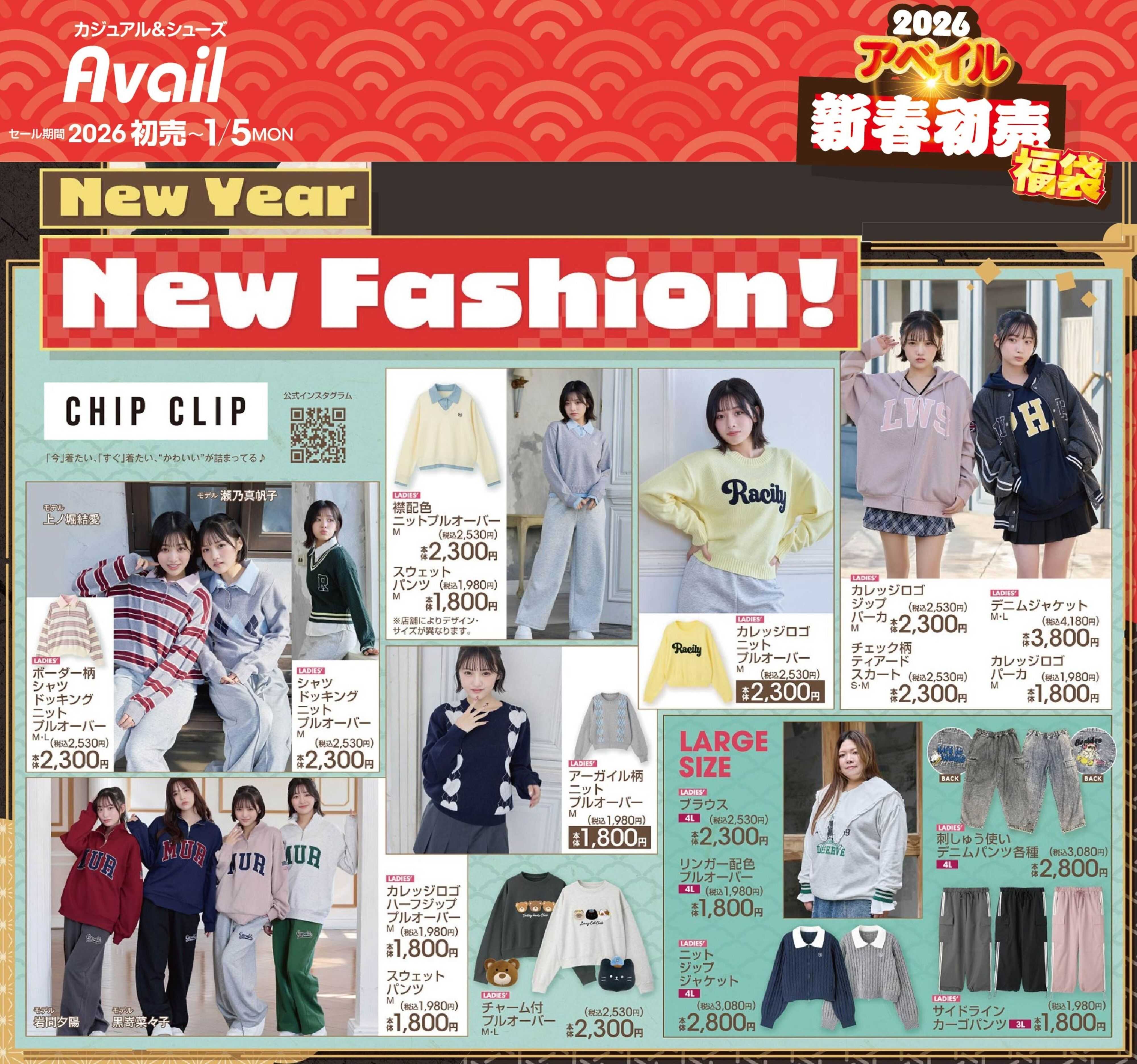 アベイル 【CHIP CLIP】2026 アベイル新春初売福袋！
