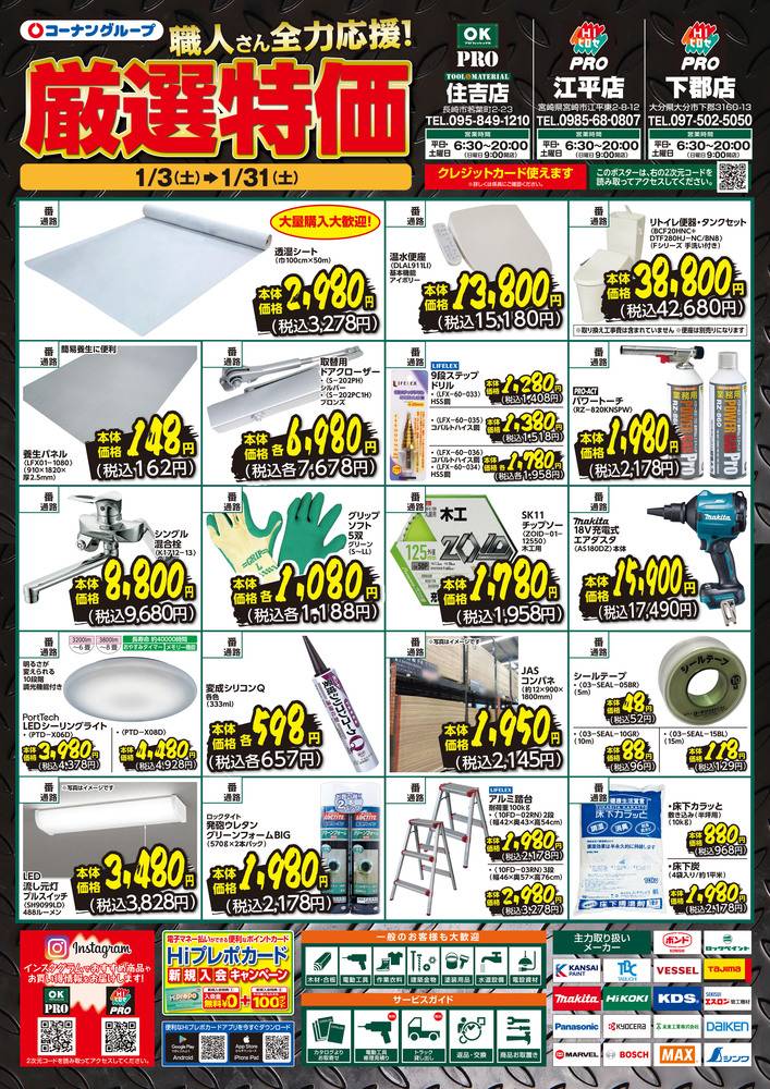HIヒロセPRO 江平店の最新チラシ・セール情報 | クラシルチラシ