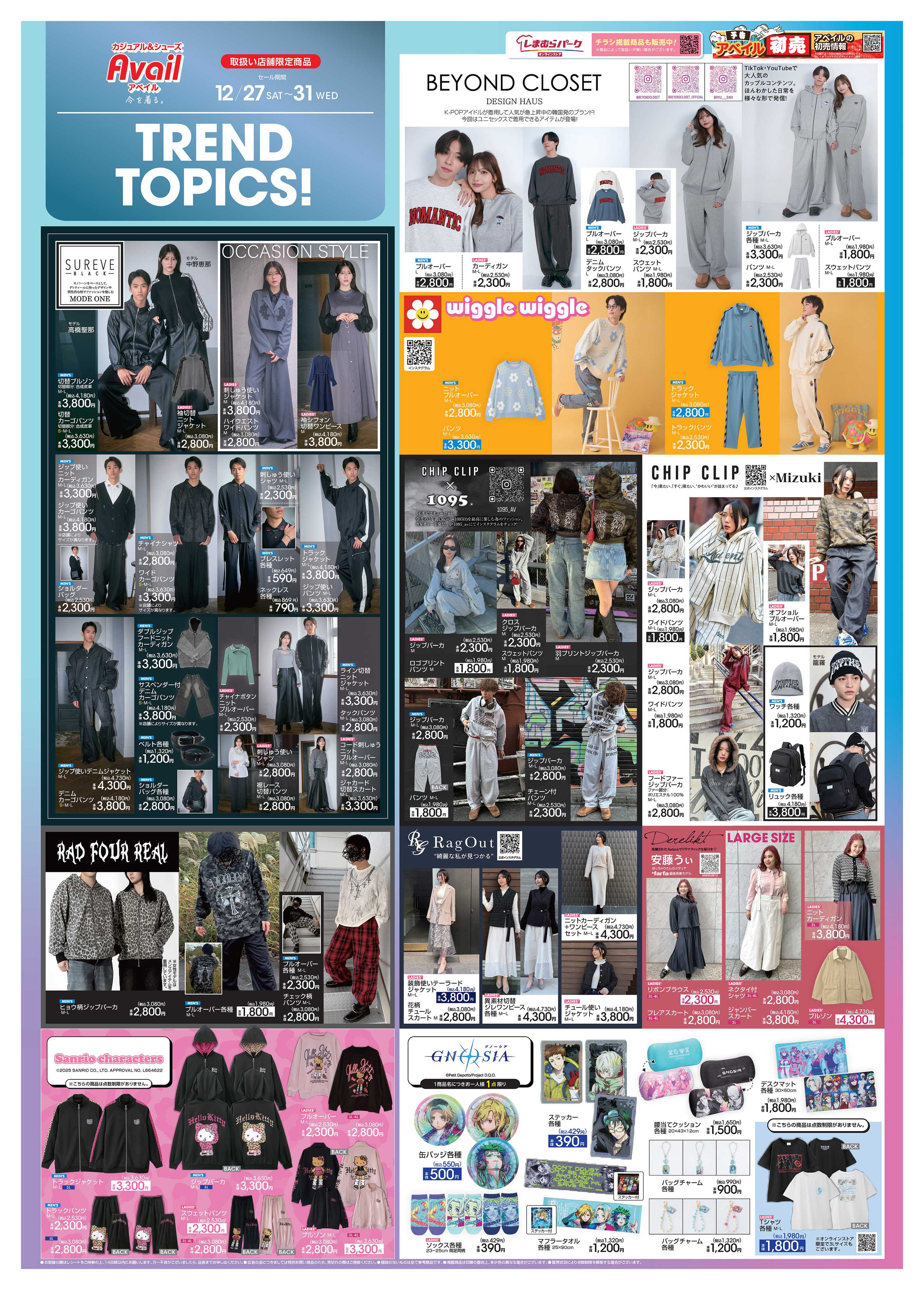 アベイル トレンドトピックス！