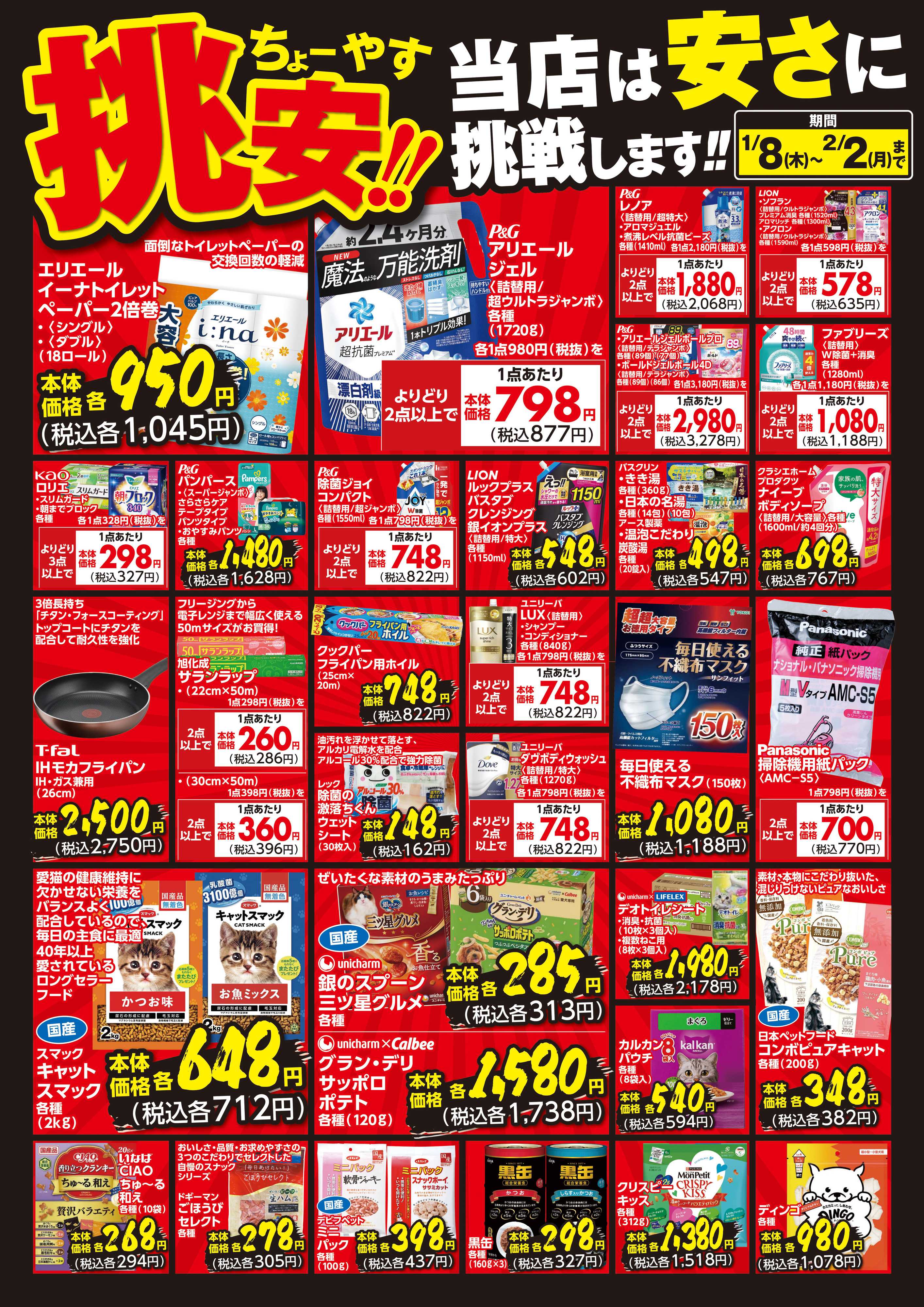 HIヒロセ 挑安‼　1月号