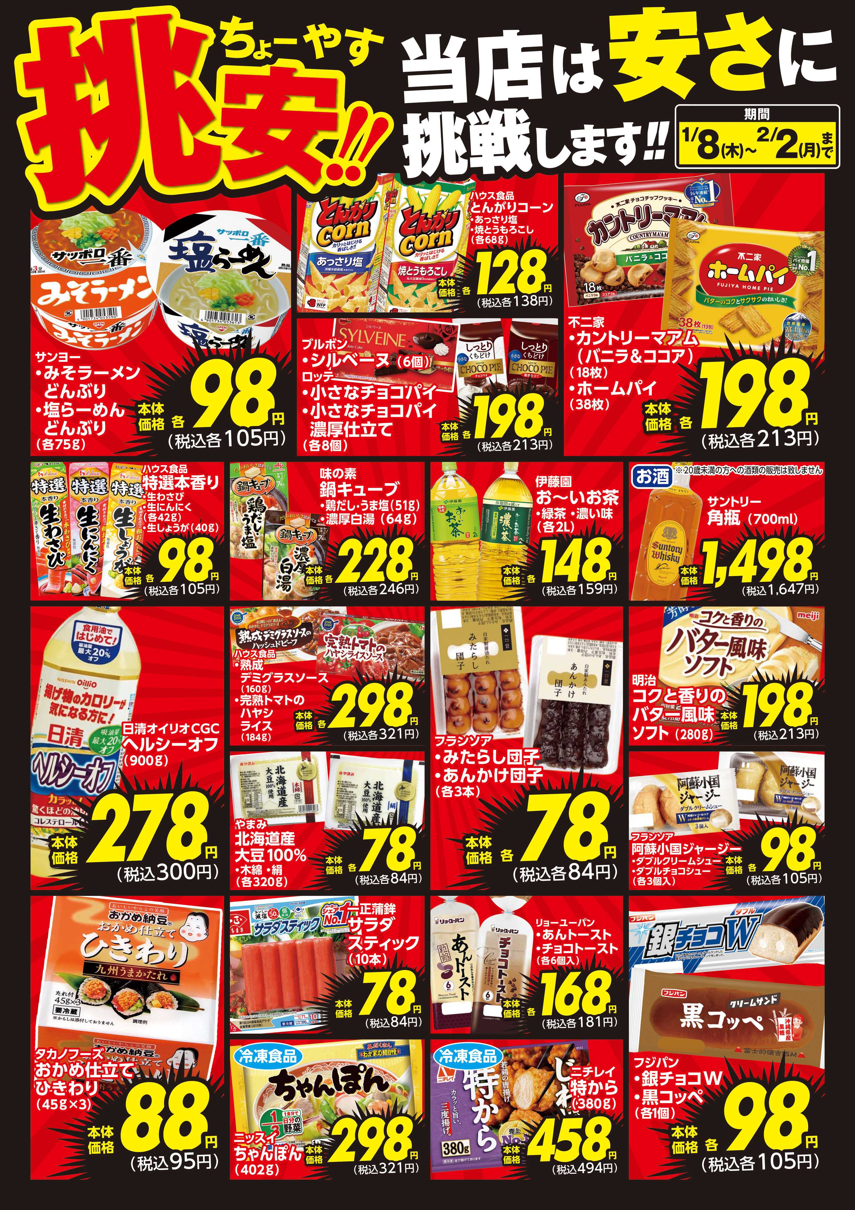 HIヒロセ 挑安‼　1月号