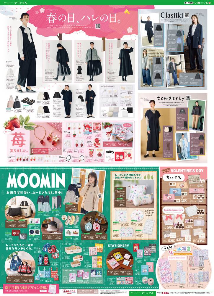 シャンブル 黒磯店 の最新チラシ・セール情報 | クラシルチラシ