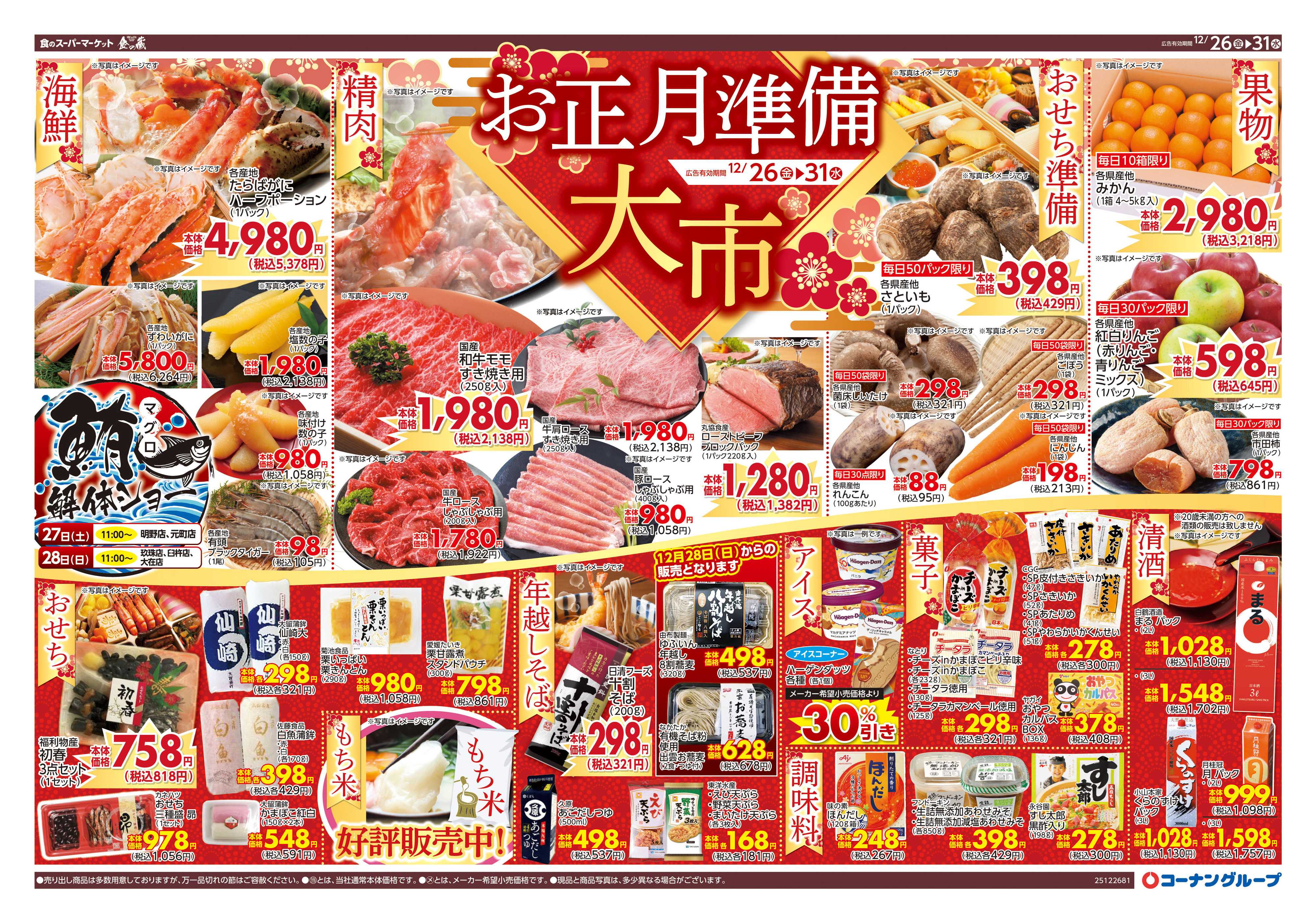 HIヒロセ お正月準備大市