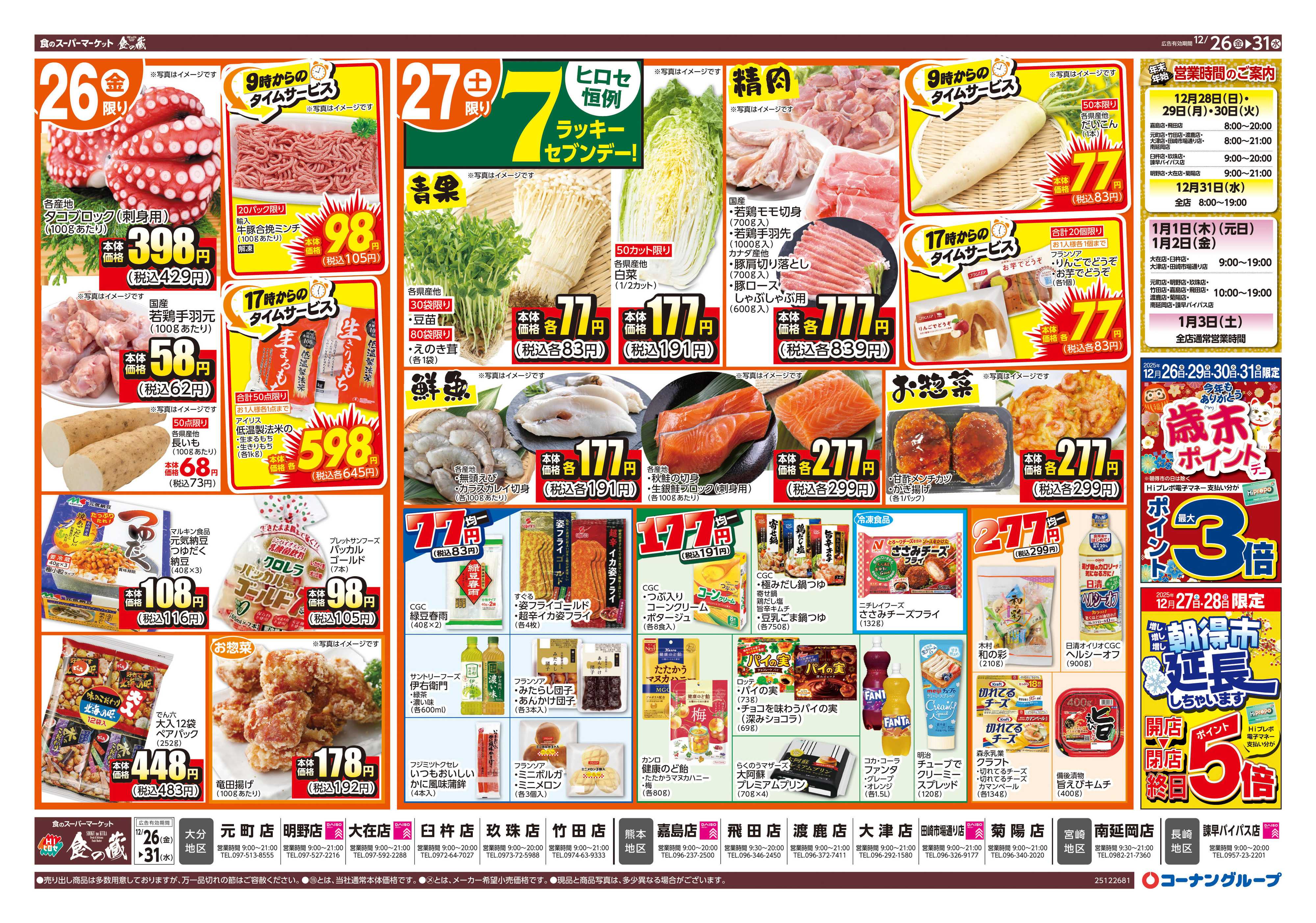 HIヒロセ お正月準備大市