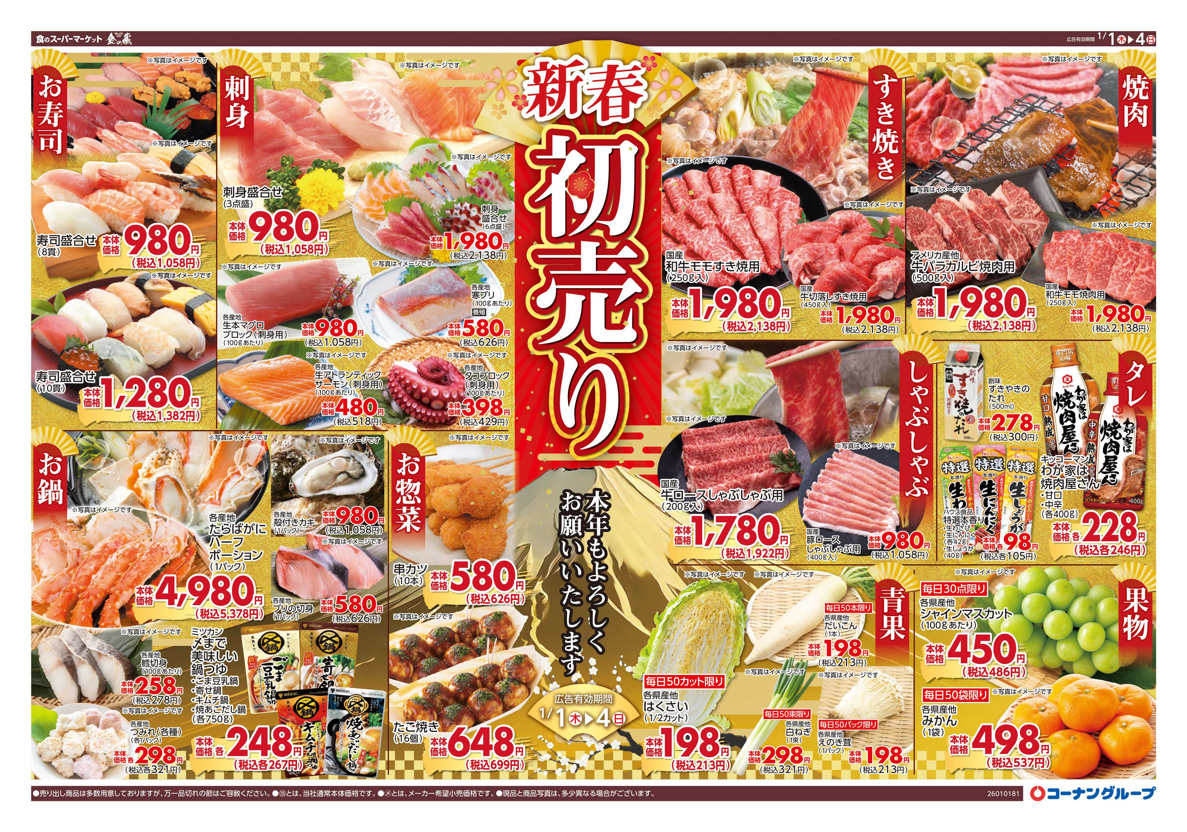 HIヒロセ 新春初売り