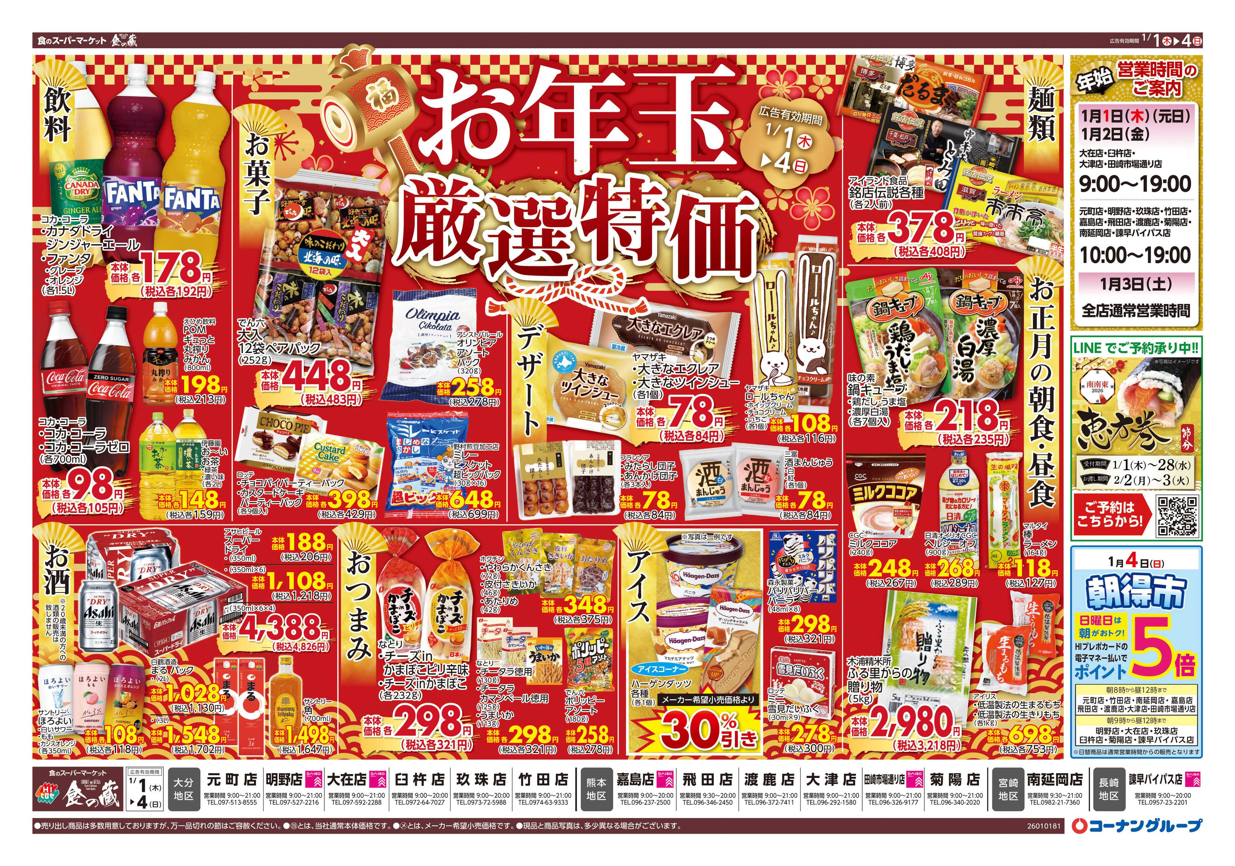 HIヒロセ 新春初売り