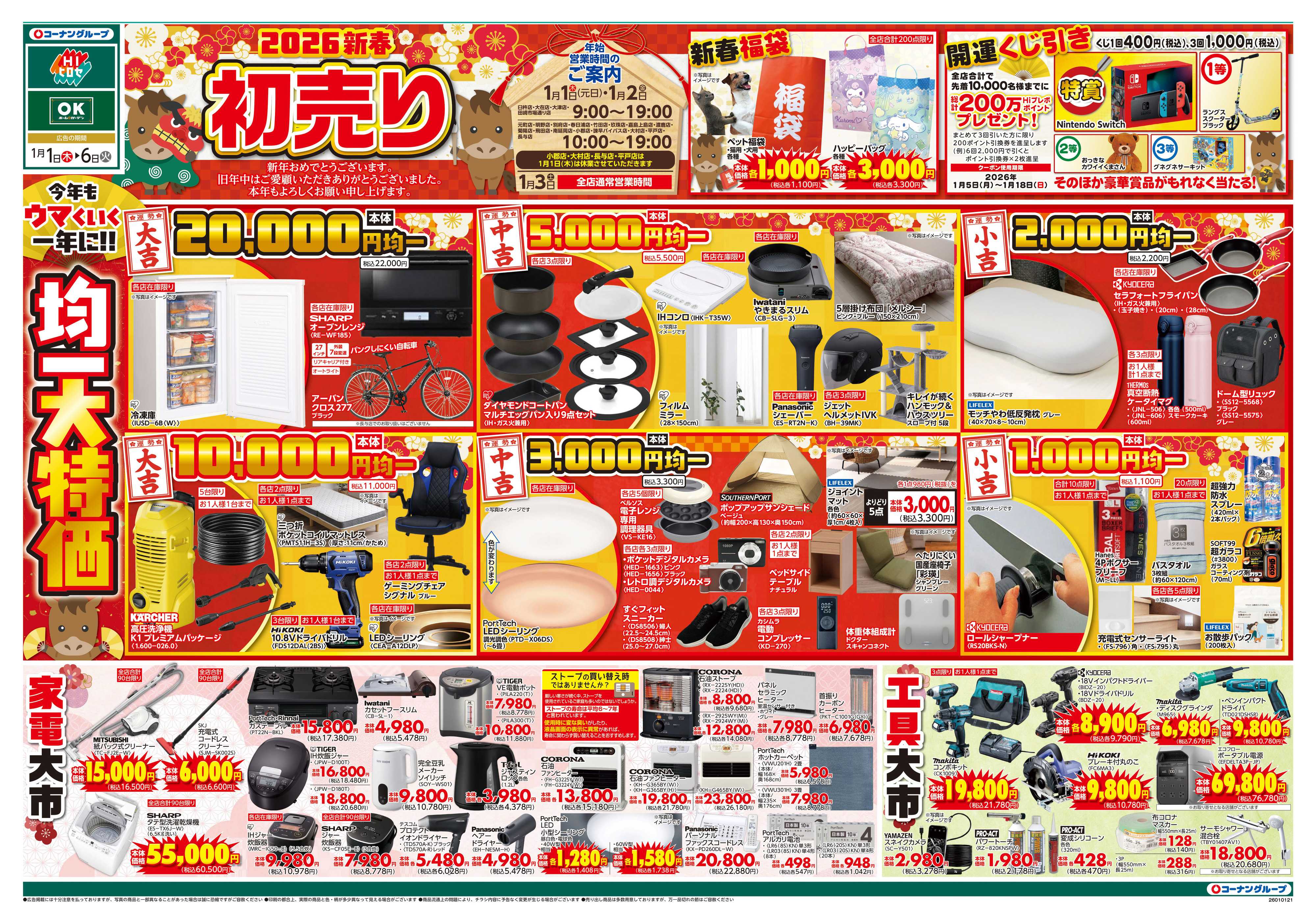 HIヒロセ 新春初売り