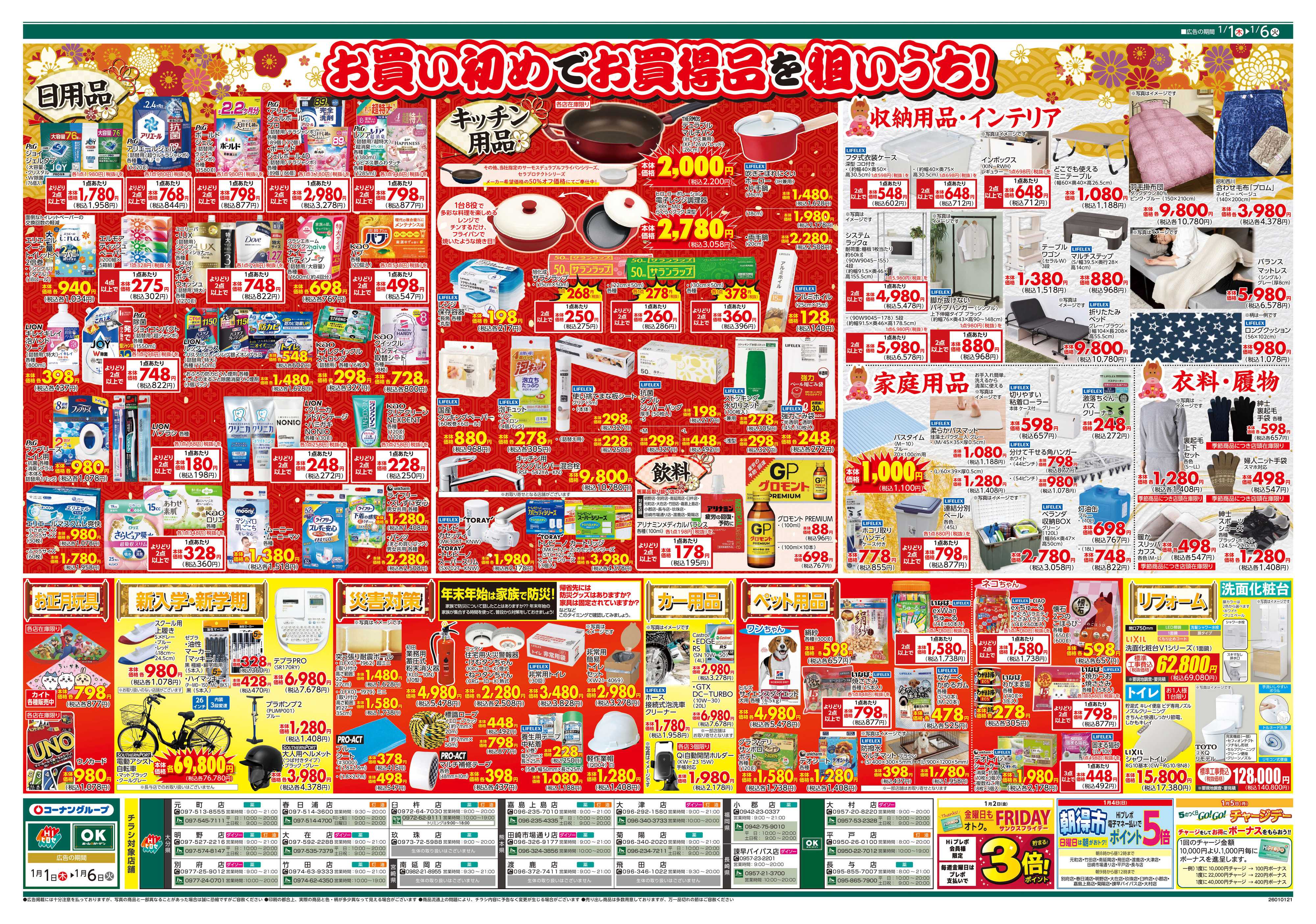 HIヒロセ 新春初売り