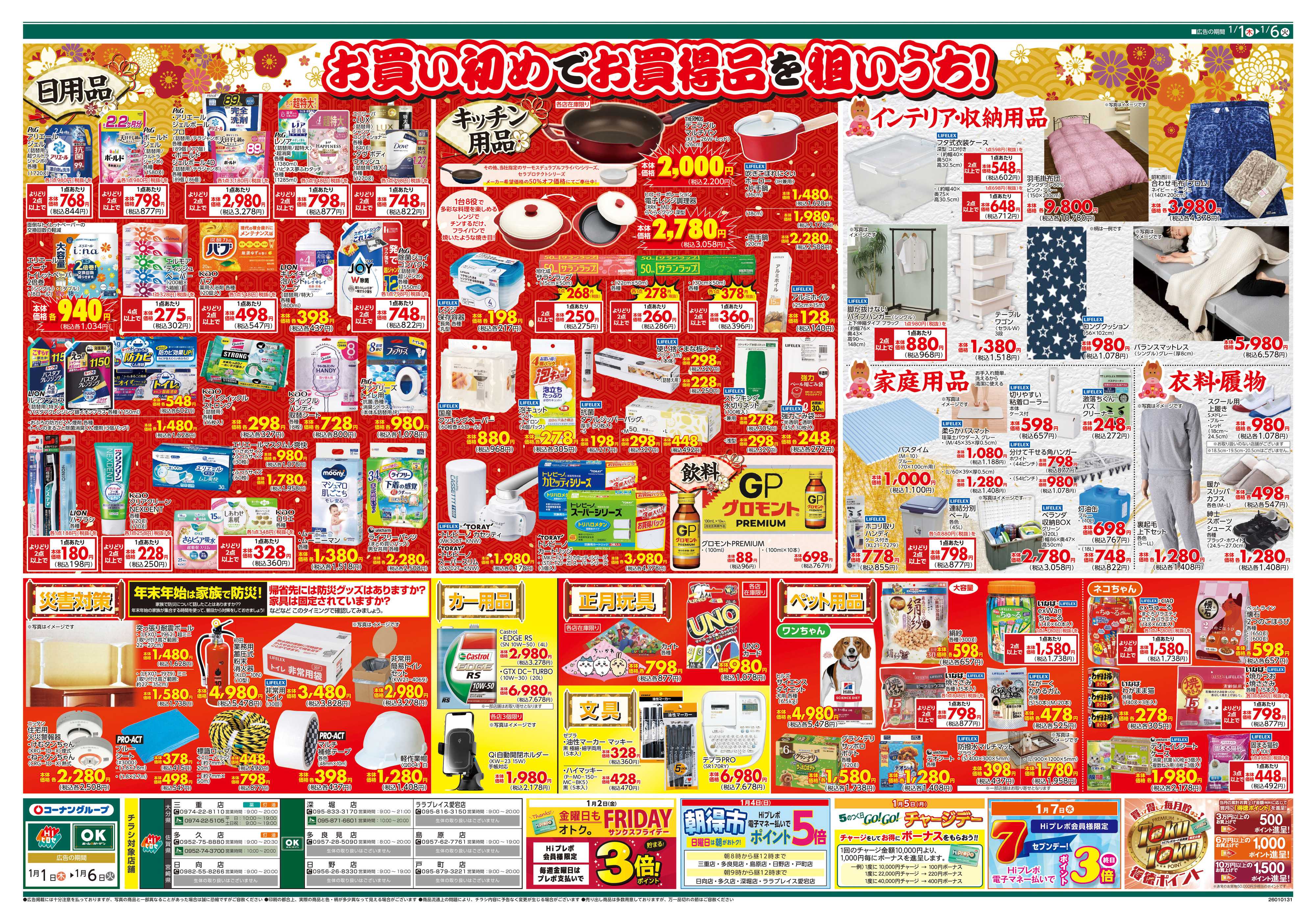 OKホーム&ガーデン 新春初売り