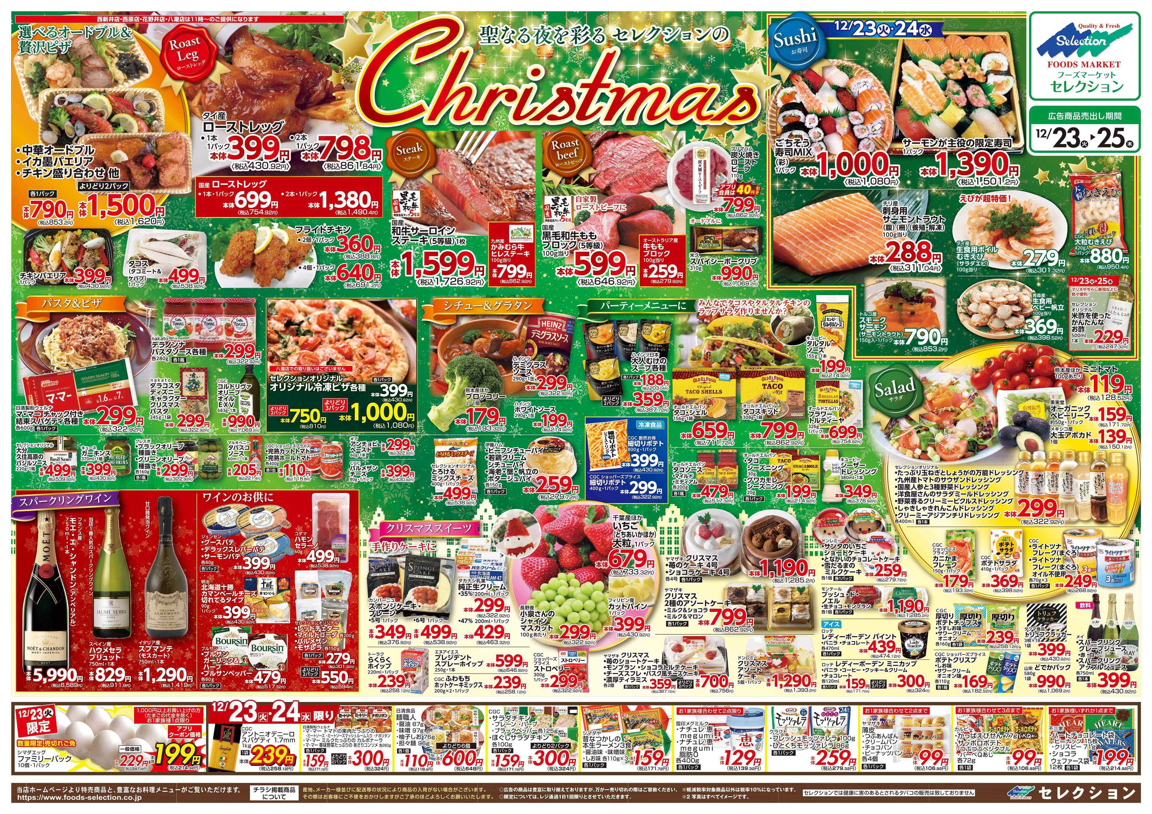 セレクション クリスマス/お正月準備