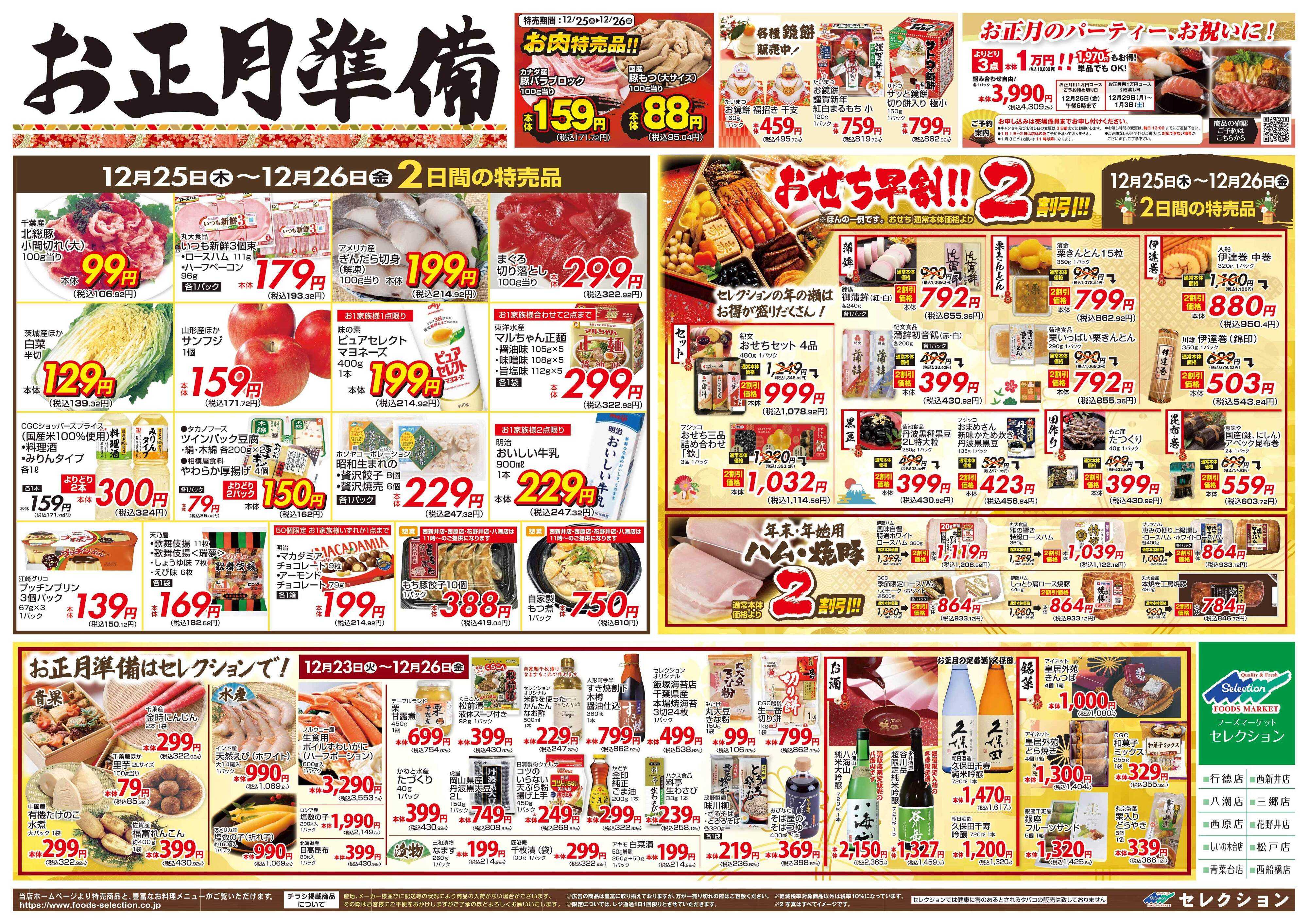 セレクション クリスマス/お正月準備