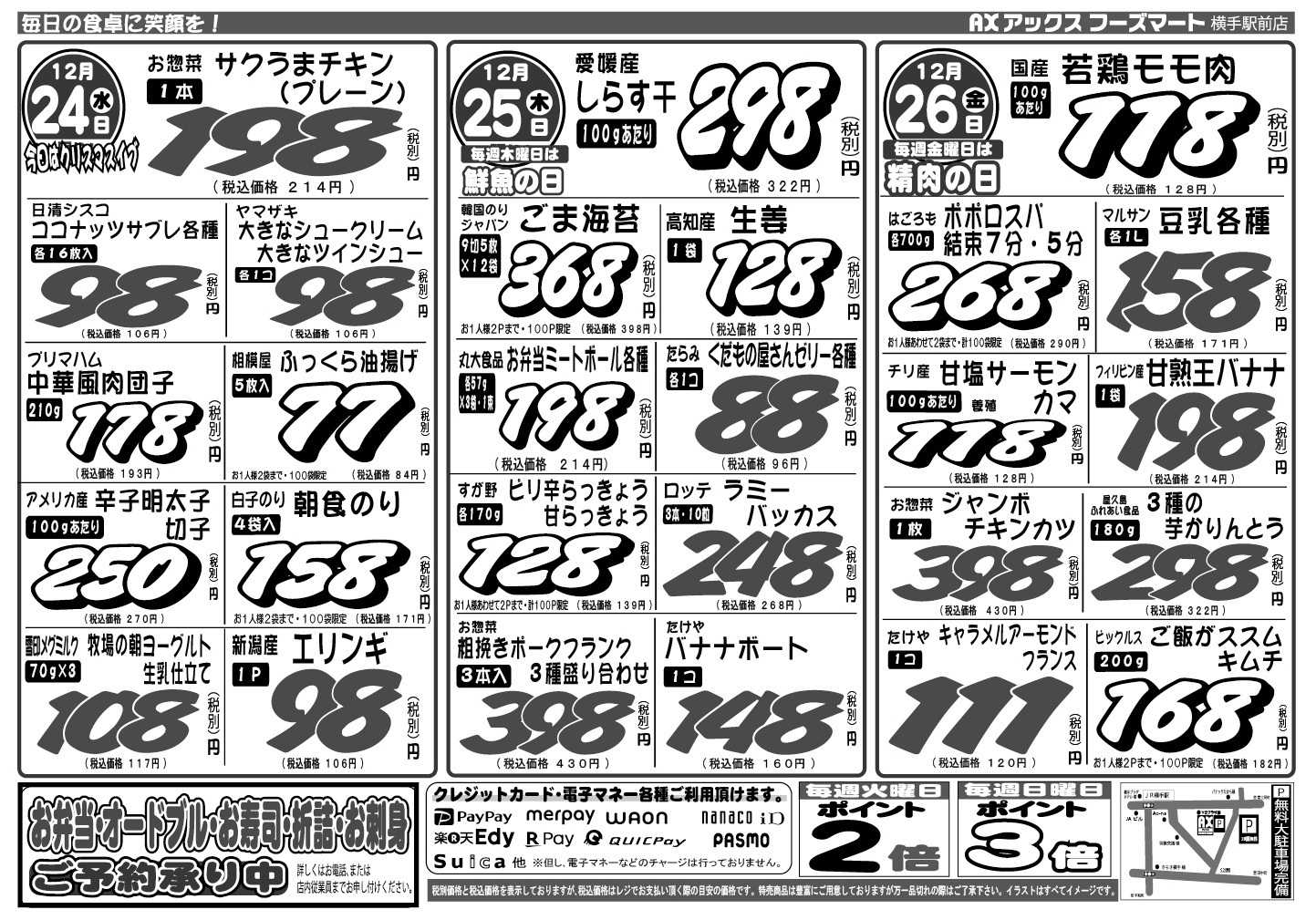 アックスフーズマート 水曜日からのお買得品