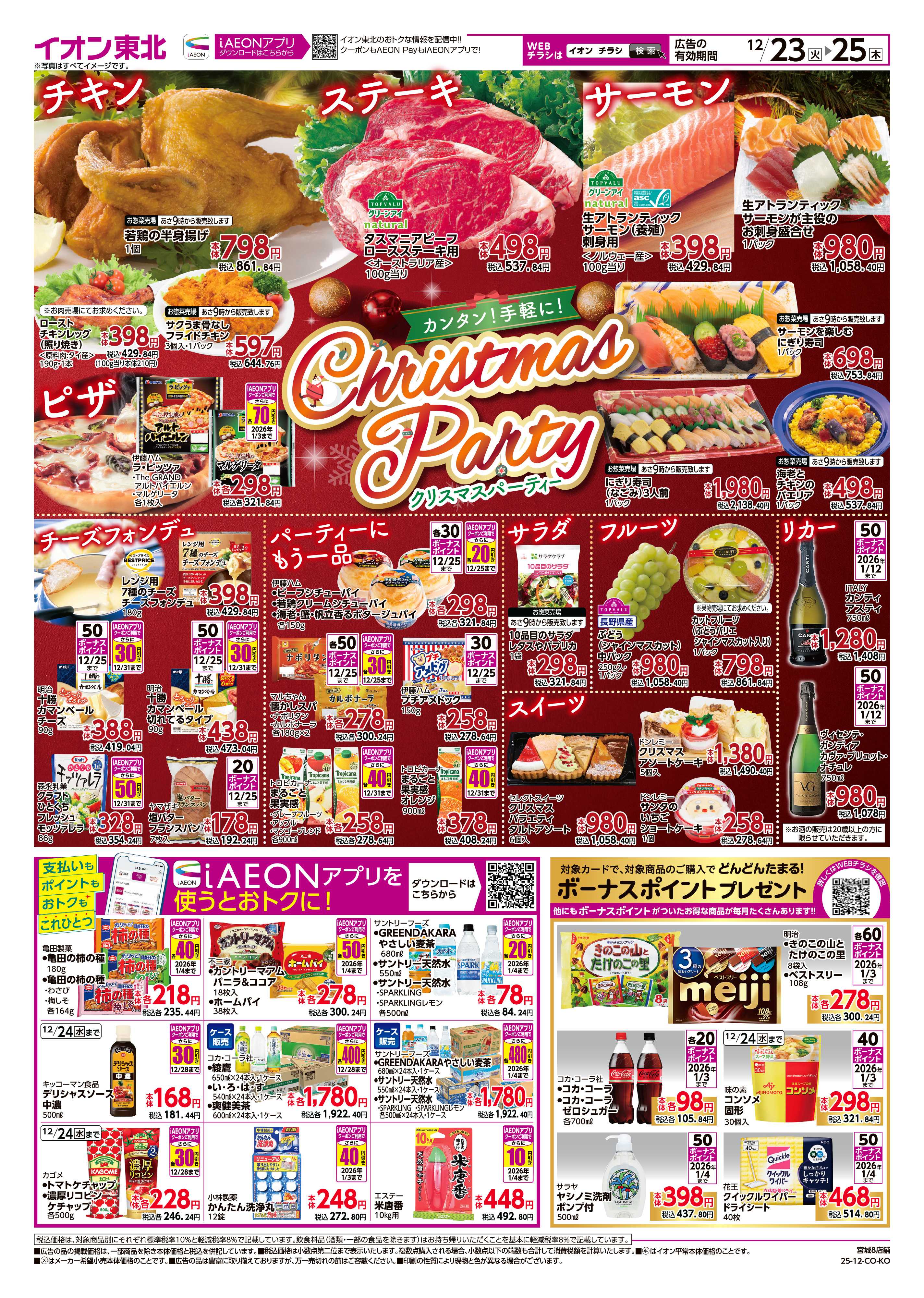 イオンスタイル 生鮮大市/Xmas