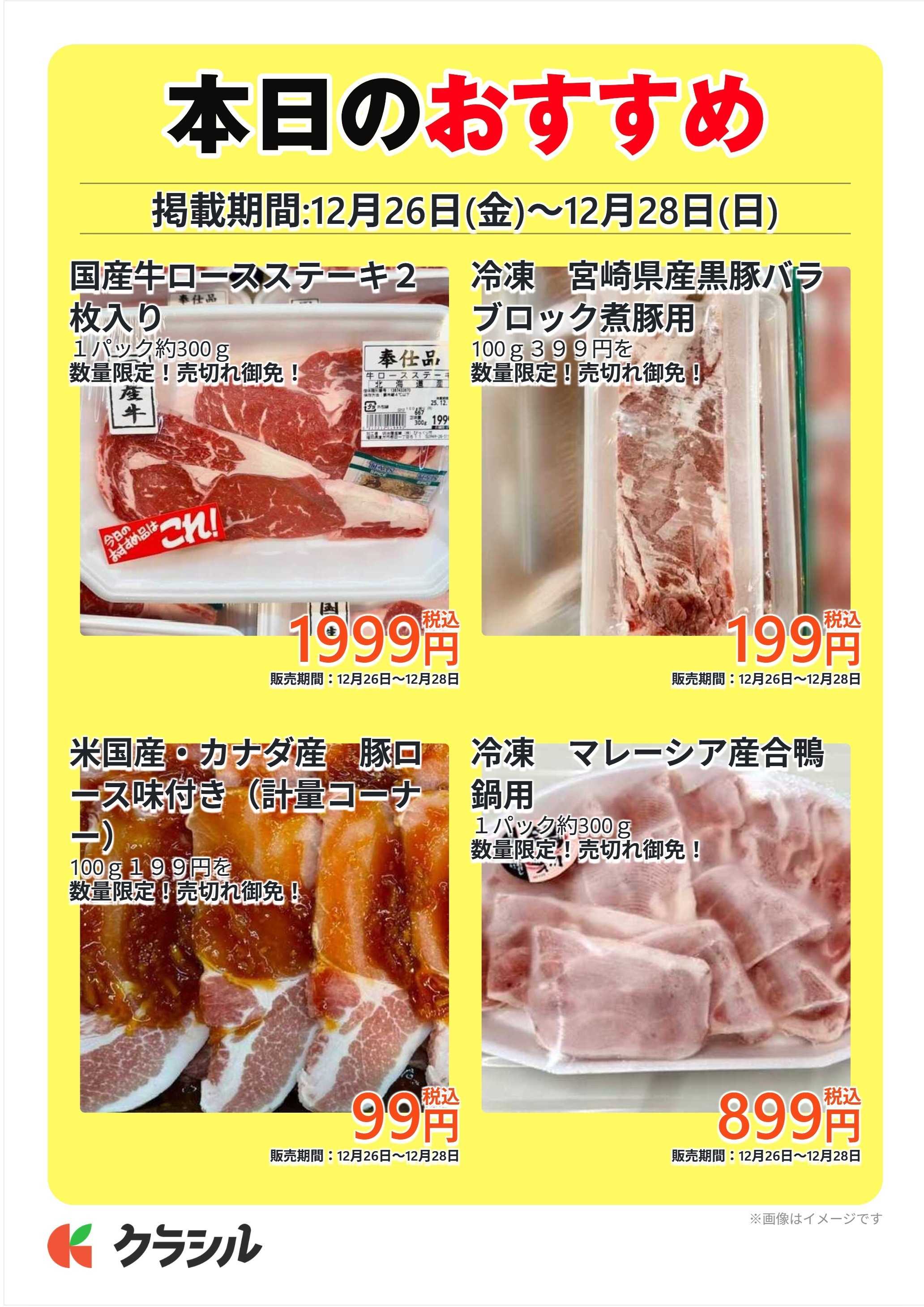 明治屋産業株式会社 本日のおすすめ