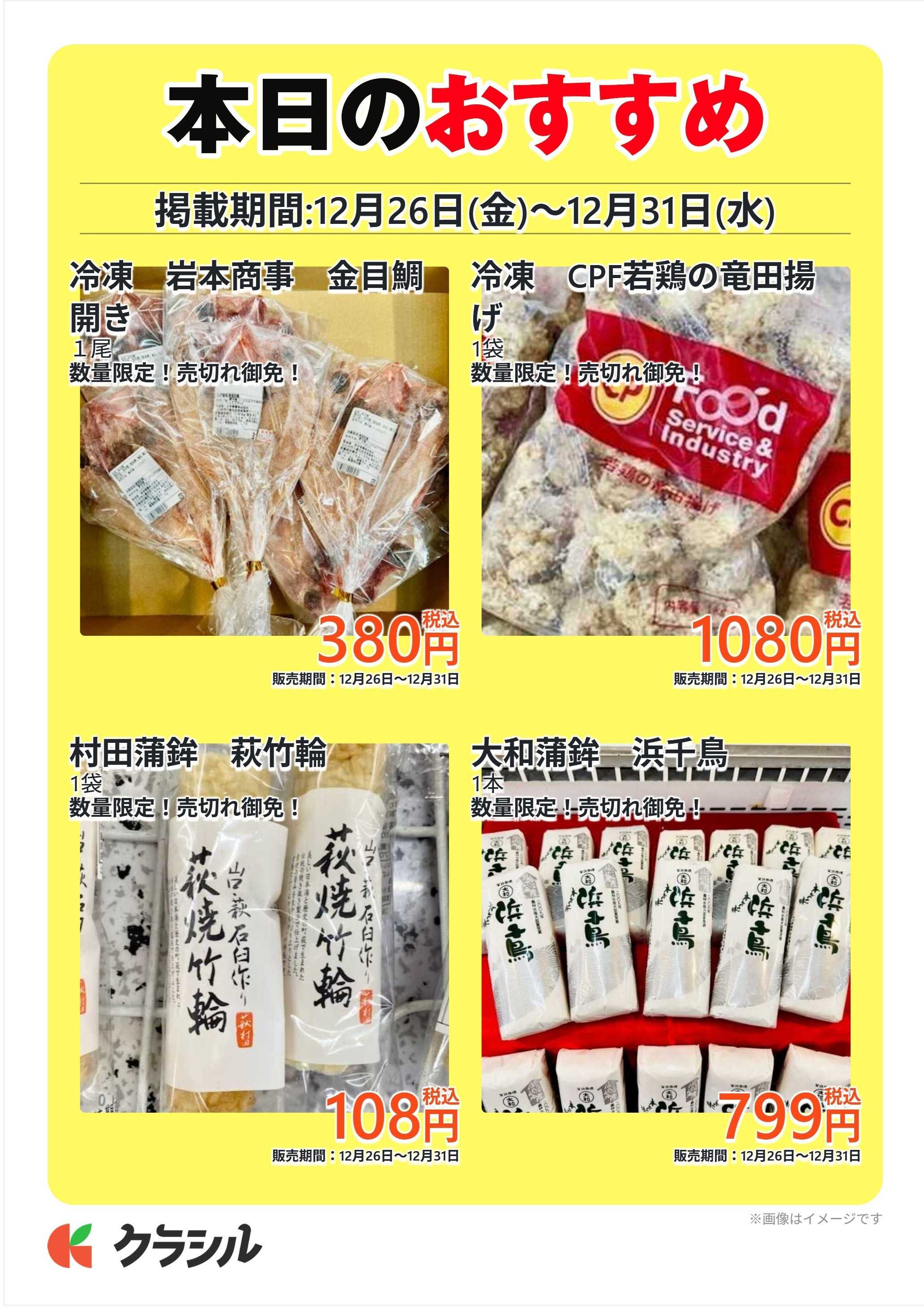 明治屋産業株式会社 本日のおすすめ