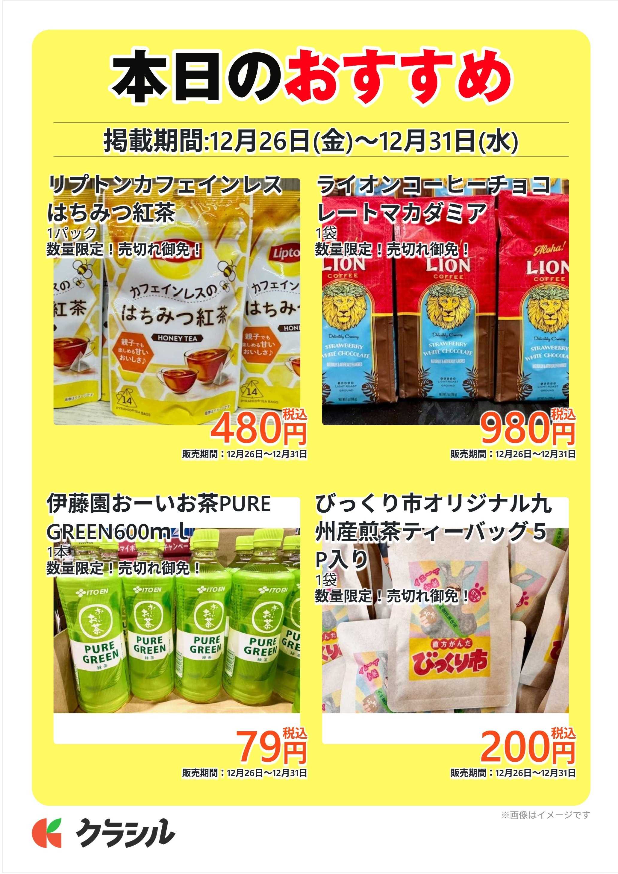 明治屋産業株式会社 本日のおすすめ