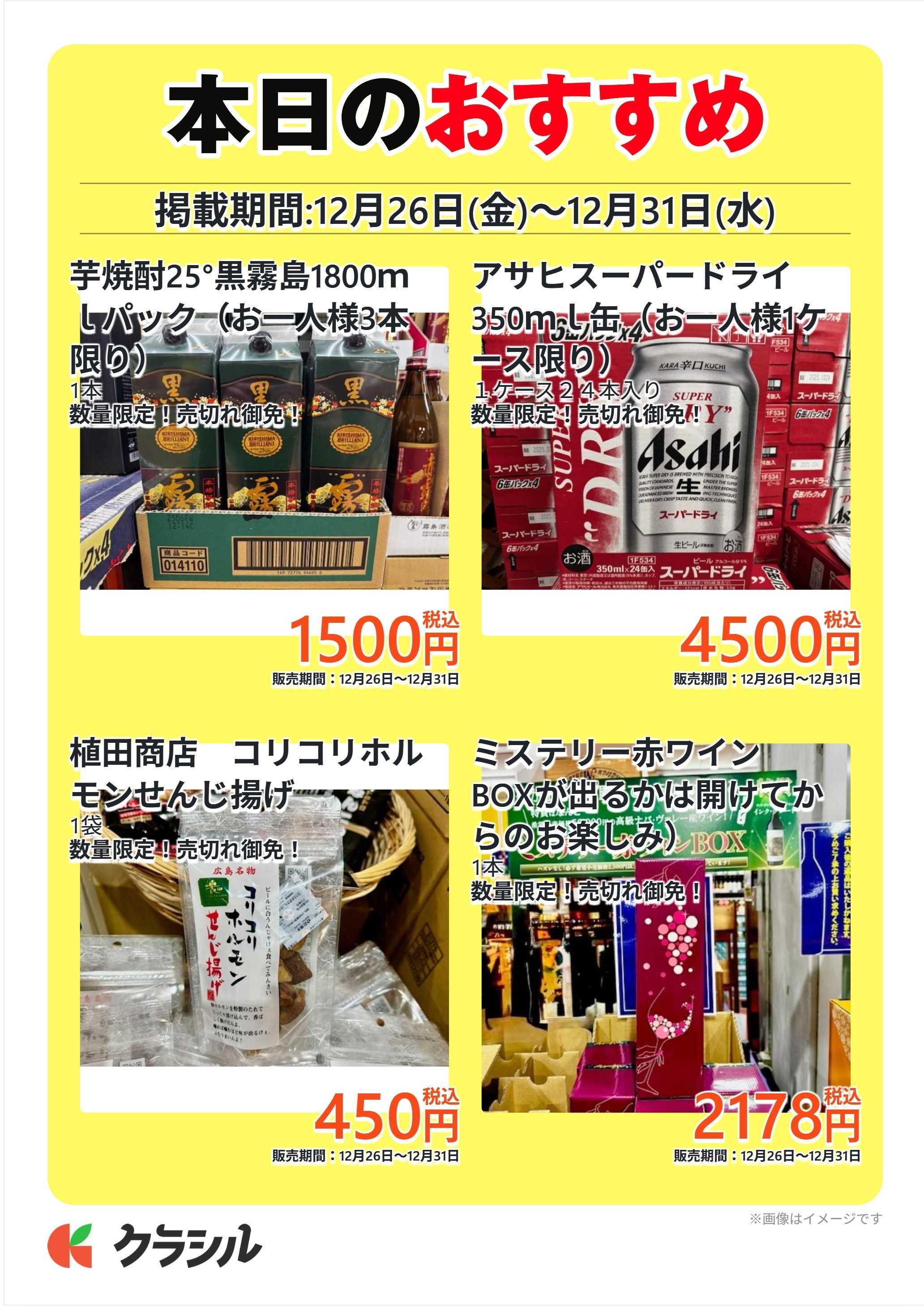 明治屋産業株式会社 本日のおすすめ