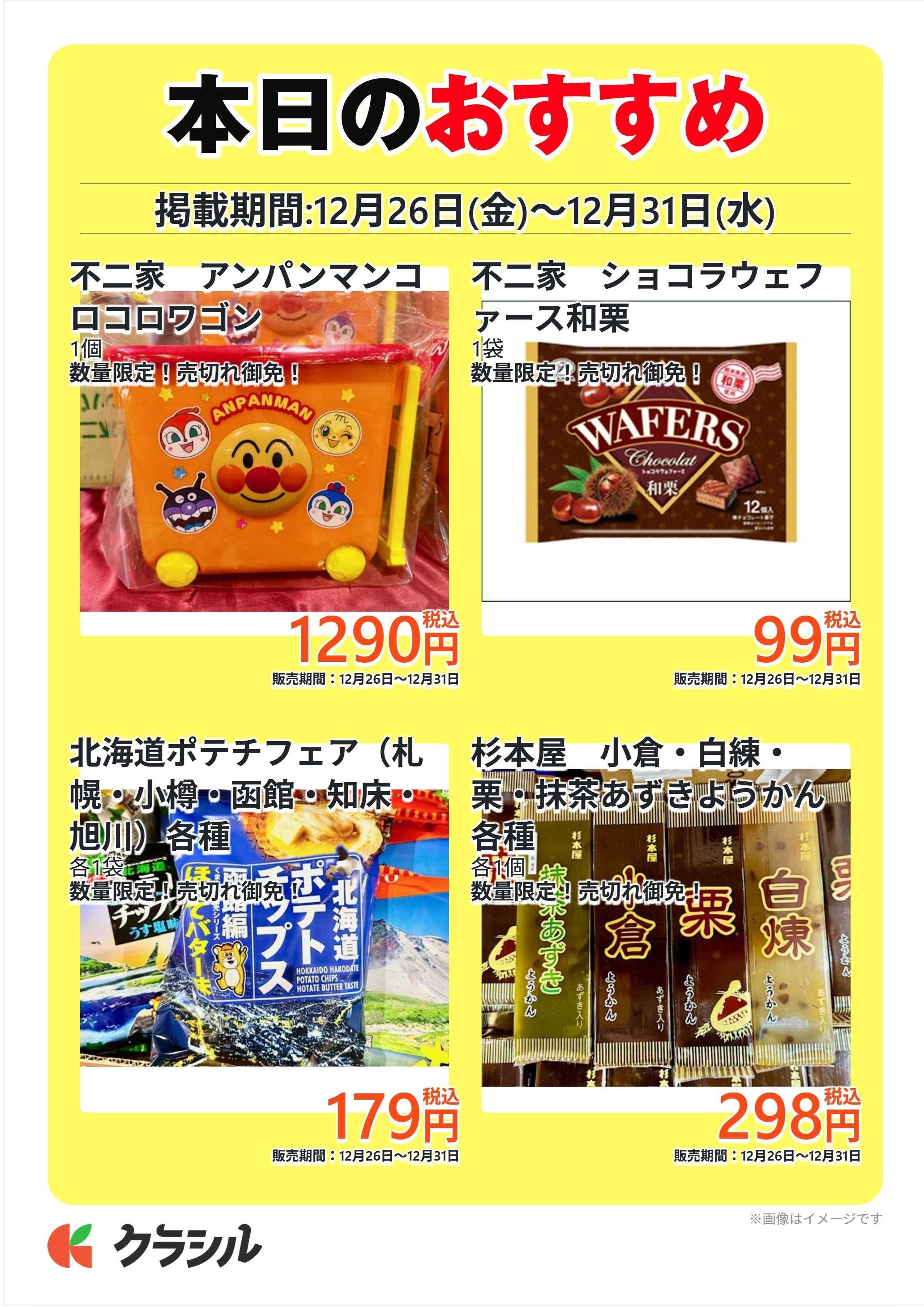 明治屋産業株式会社 本日のおすすめ