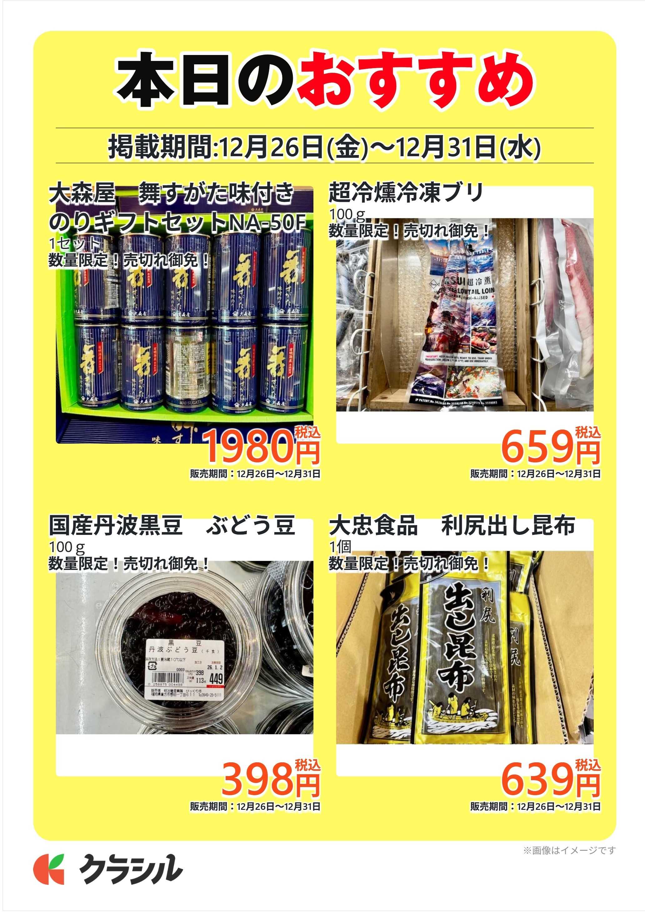 明治屋産業株式会社 本日のおすすめ