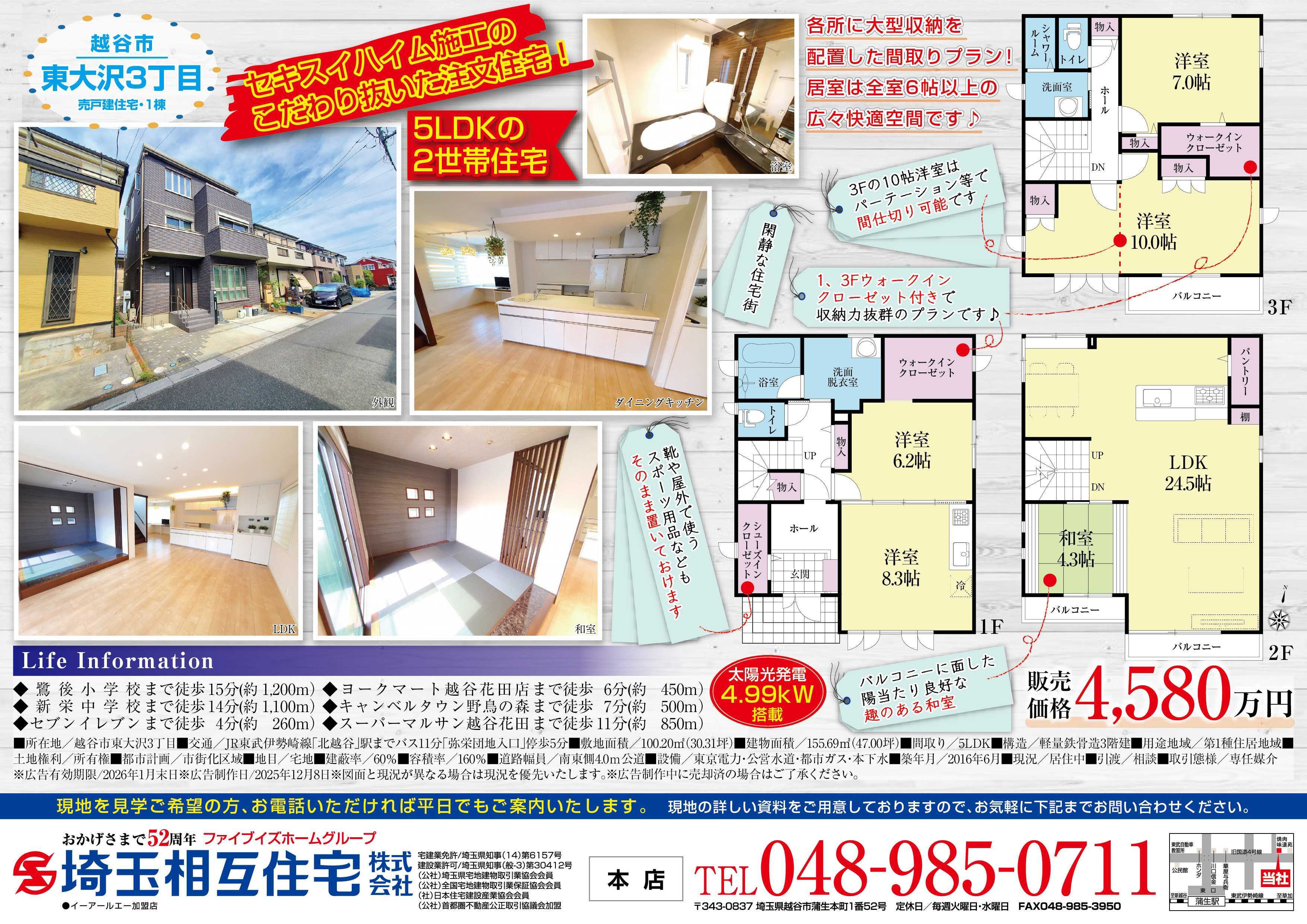 埼玉相互住宅 【セキスイハイム施工、こだわりの注文住宅！】越谷市東大沢3丁目中古一戸建て