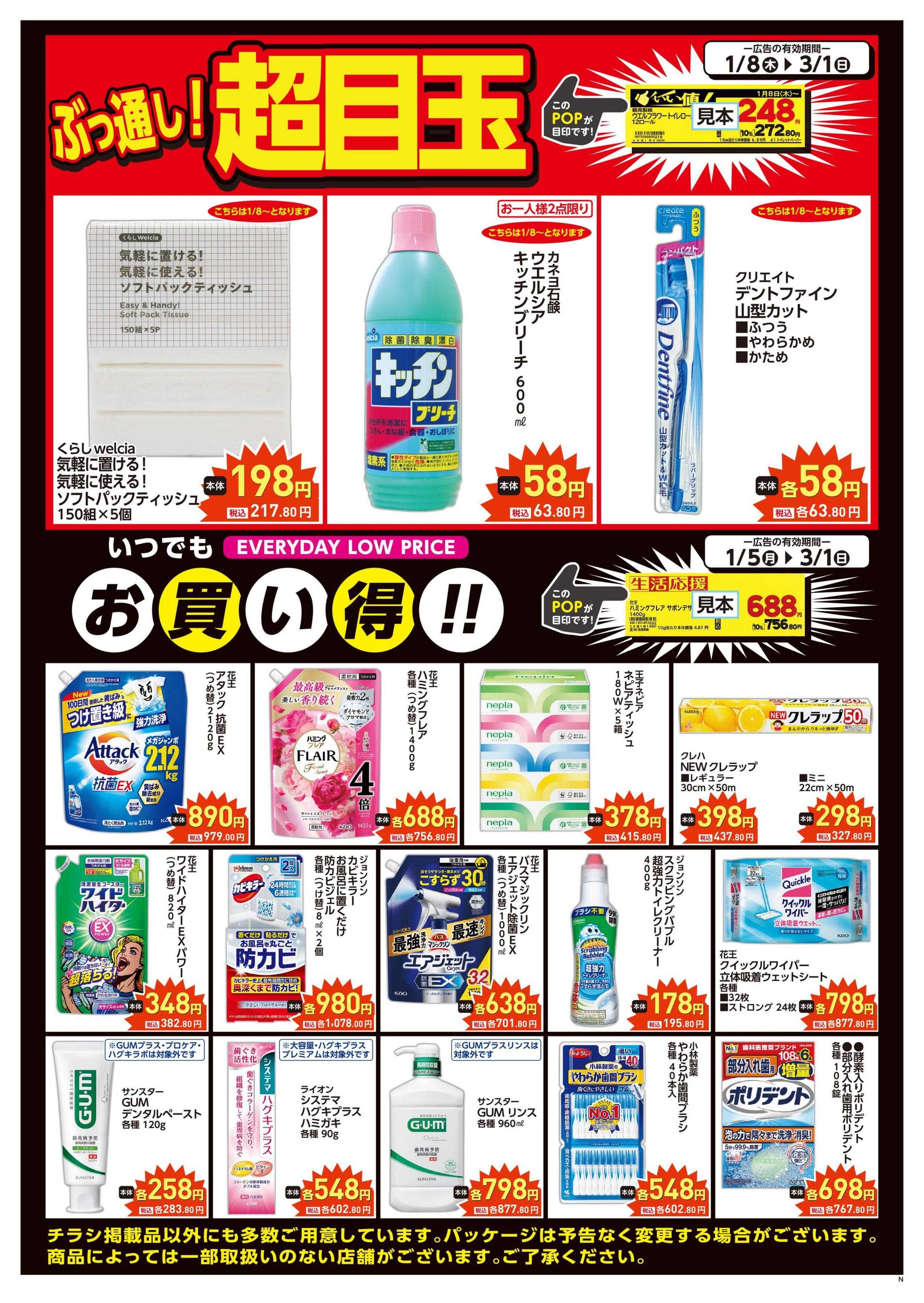 ハックドラッグ ぶっ通し超目玉