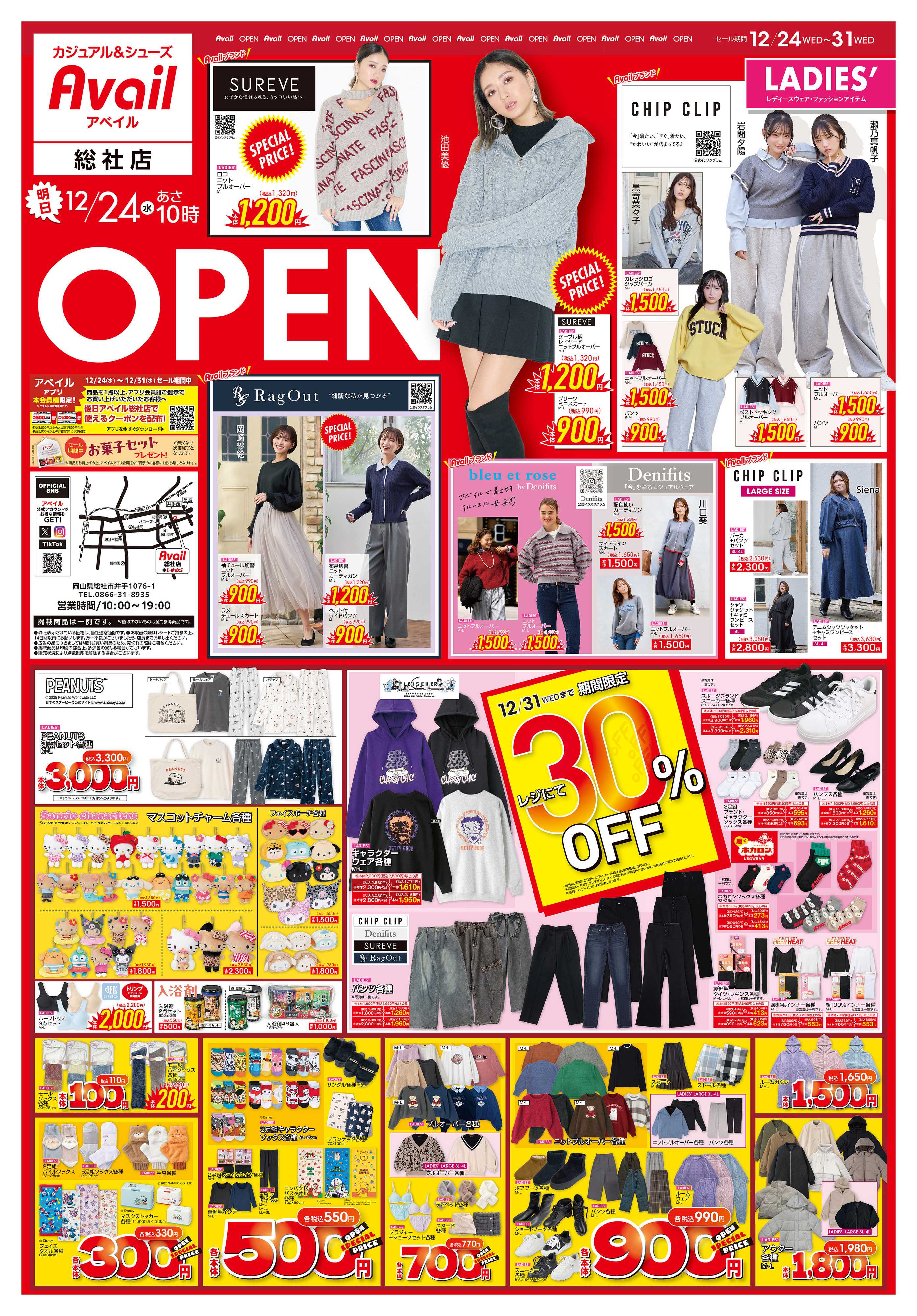 アベイル アベイル総社店 OPEN SALE！