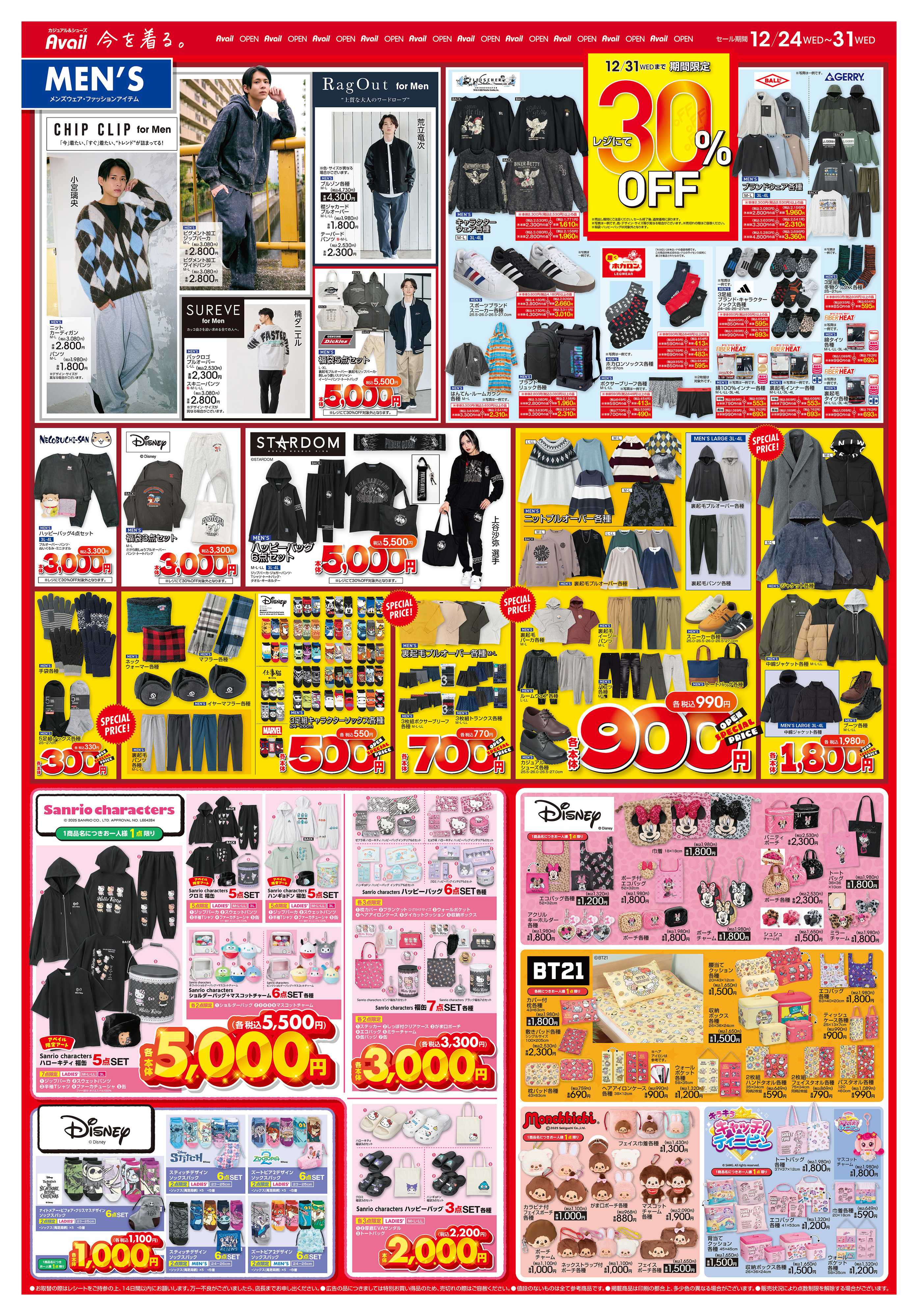 アベイル アベイル総社店 OPEN SALE！