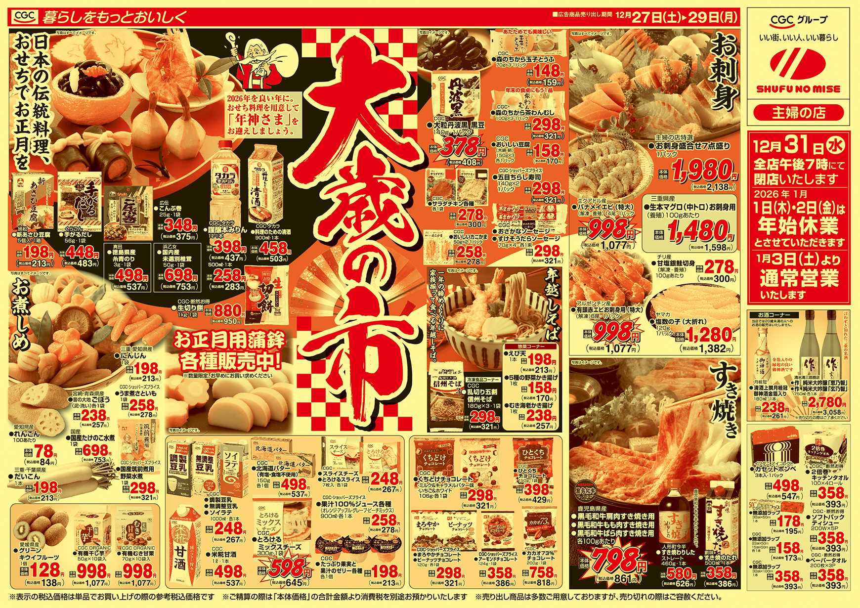 主婦の店 大歳の市