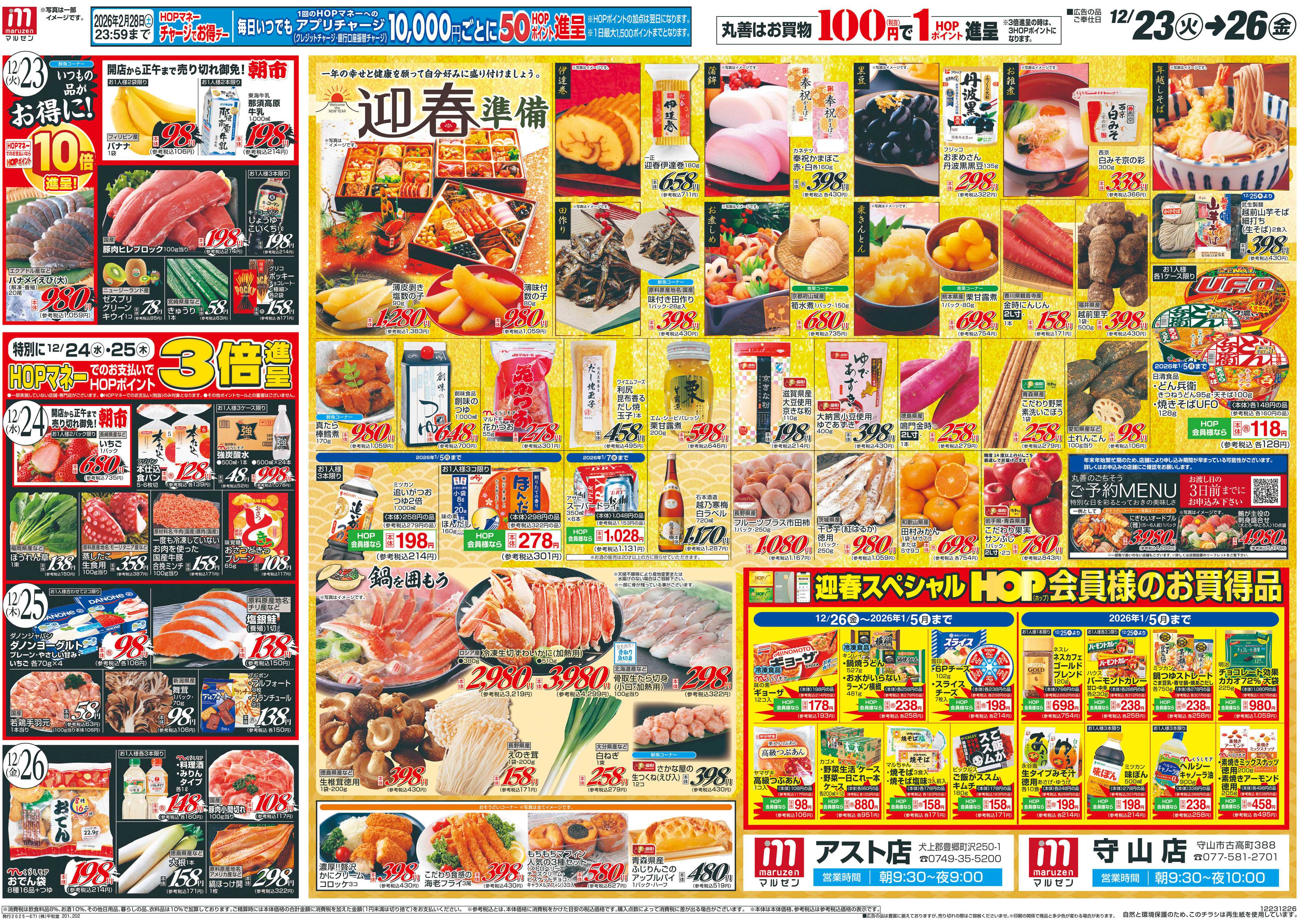 平和堂 12/23（火）～Merry Christmas【裏面】