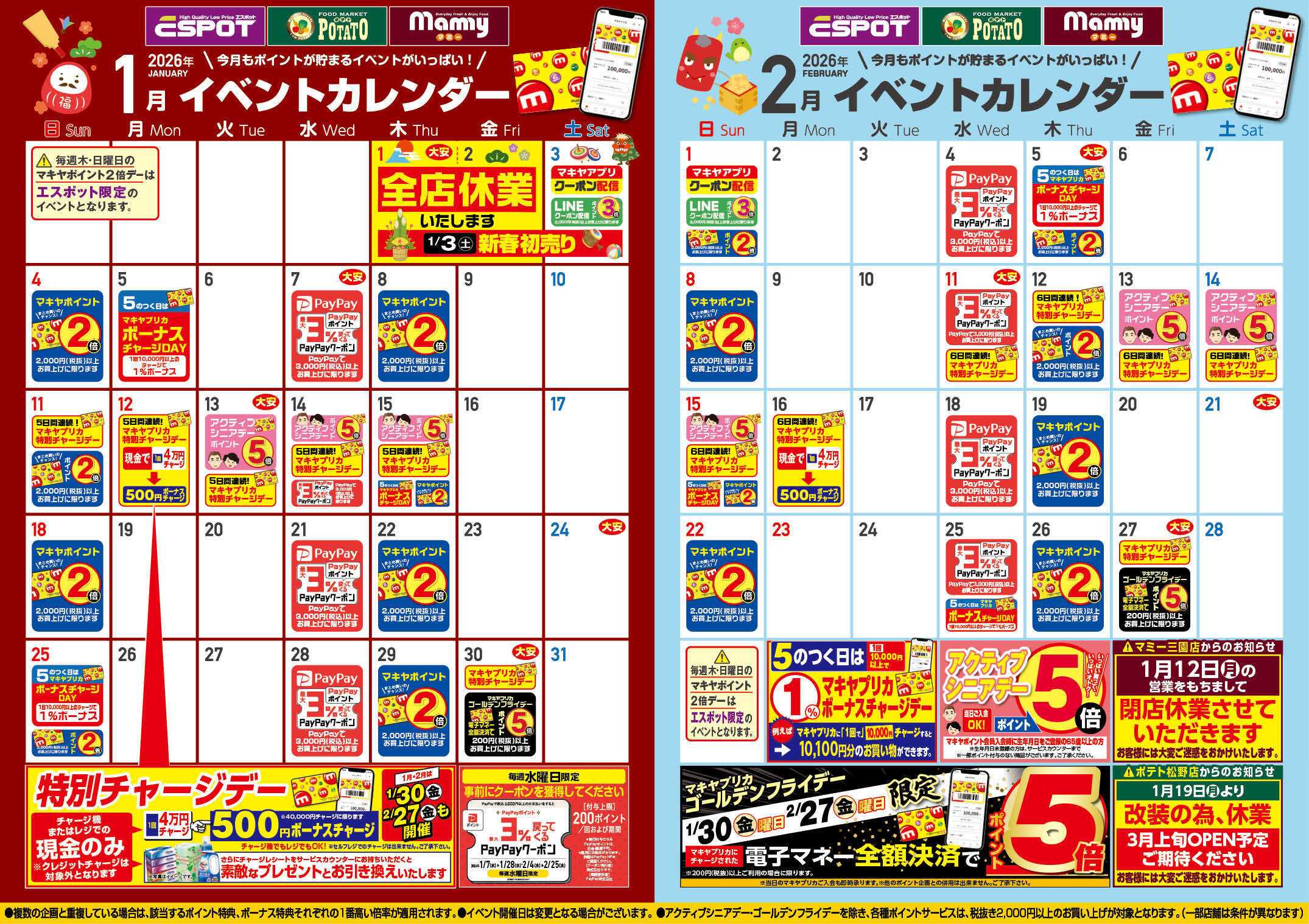 エスポット 1月のイベントカレンダー