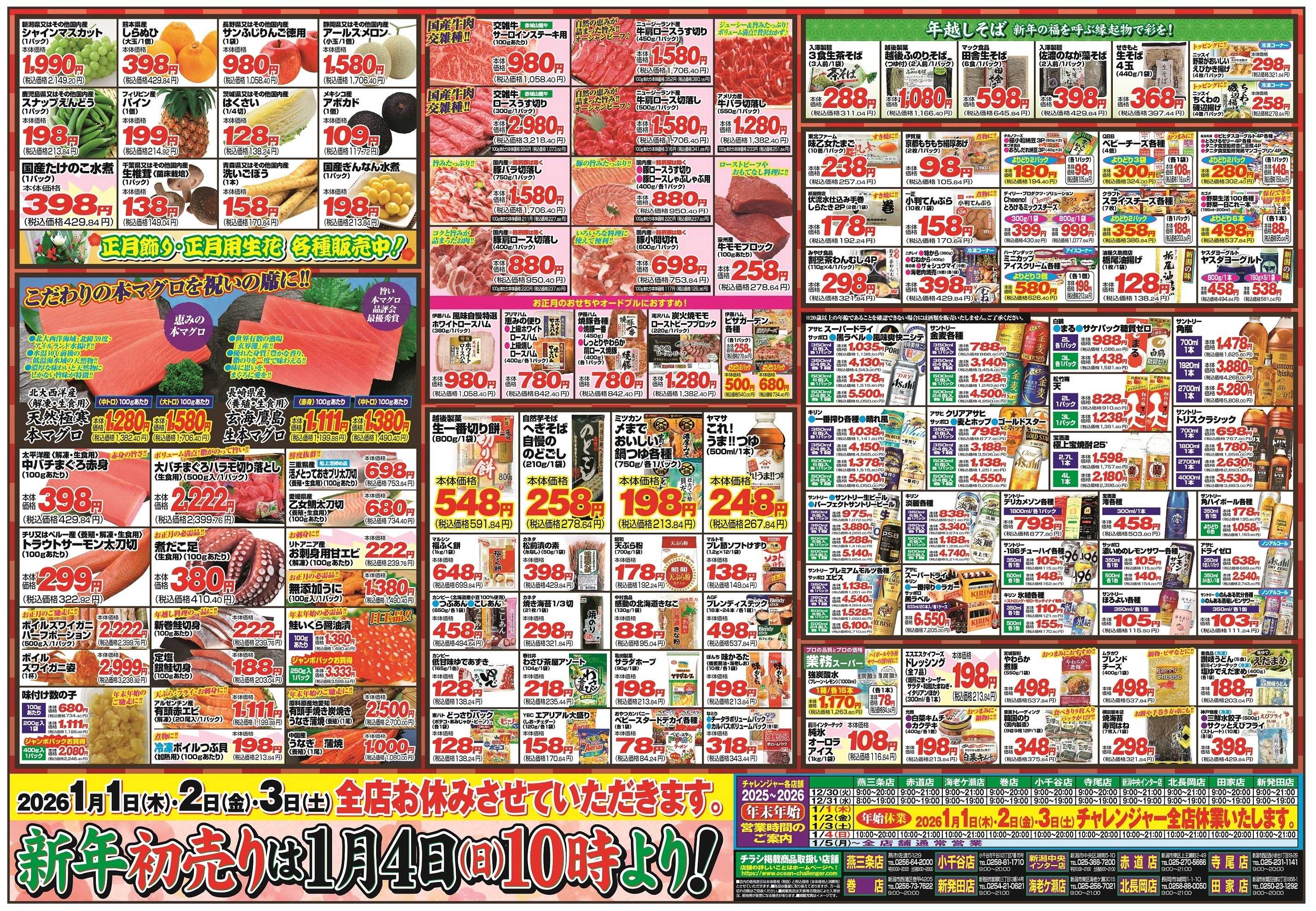 チャレンジャー 12月30日～12月31日　日替りお買い得情報！