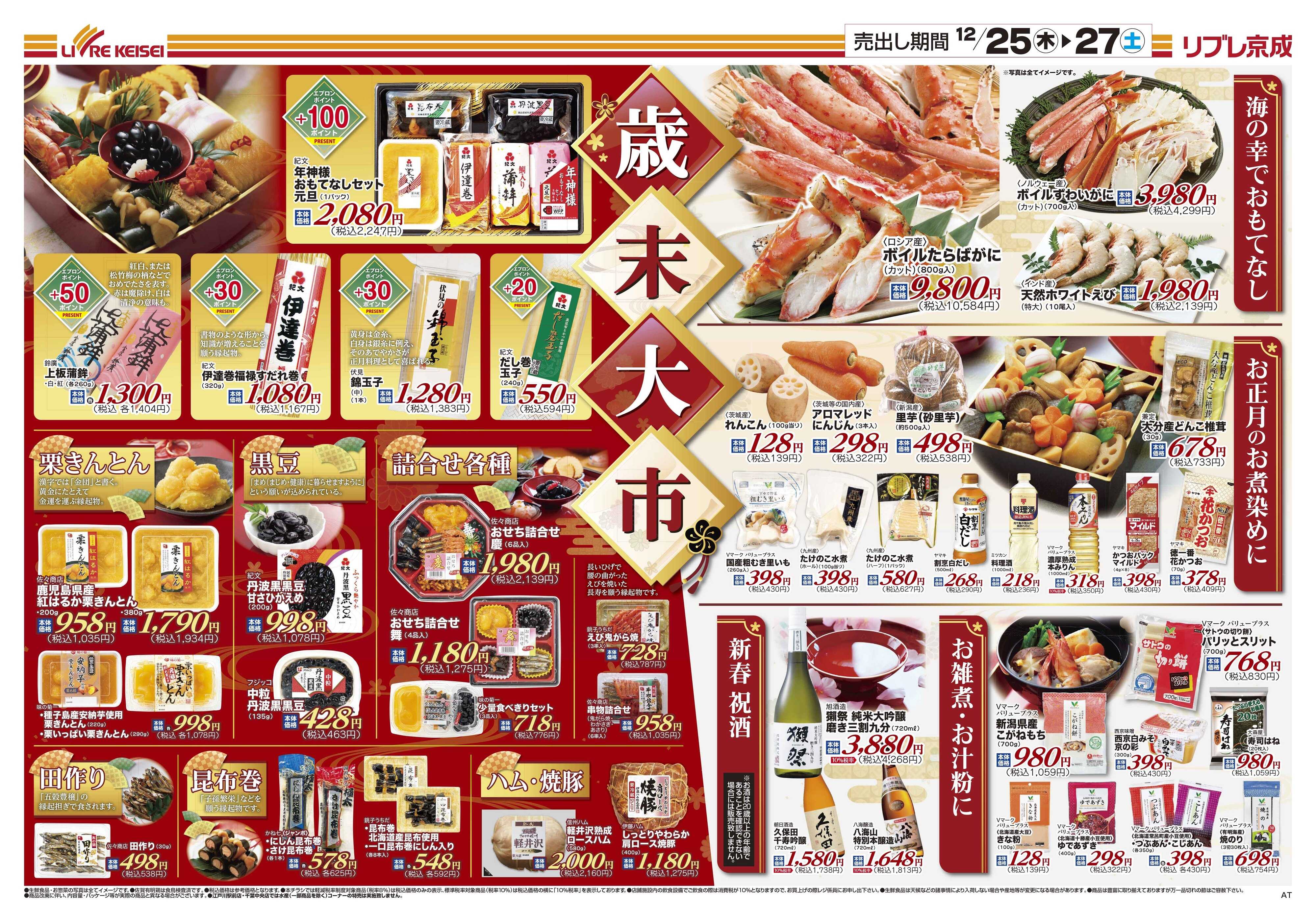 リブレ京成 12月25日号 歳末大市