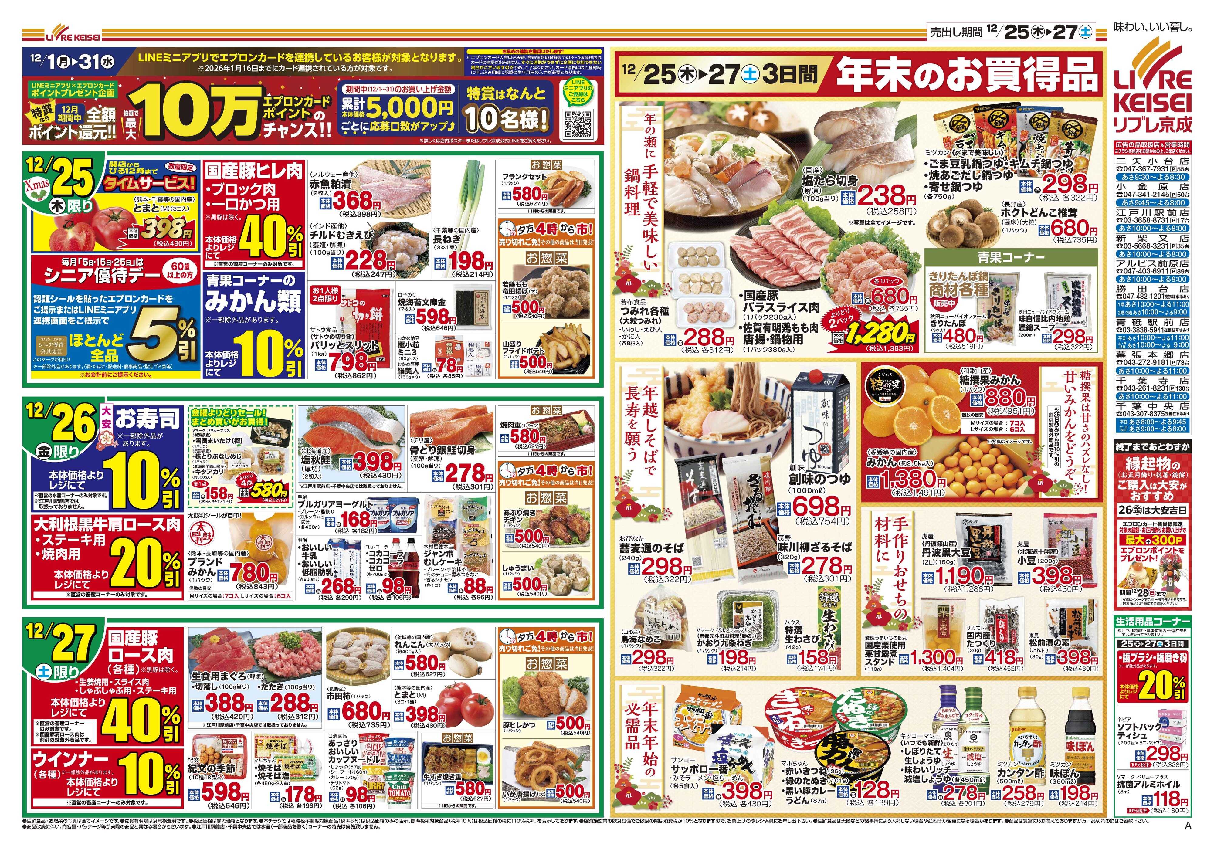 リブレ京成 12月25日号 歳末大市