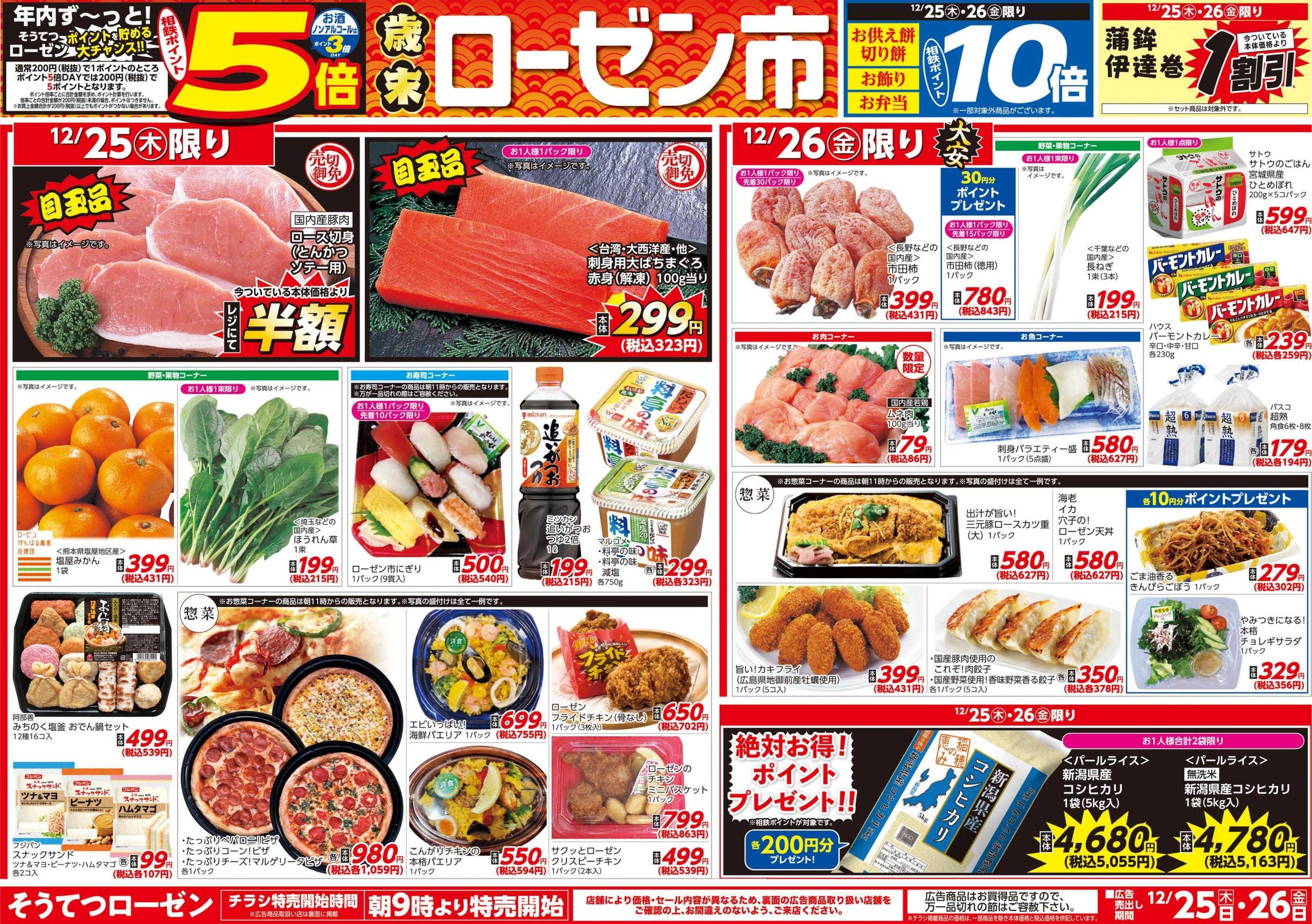 そうてつローゼン 