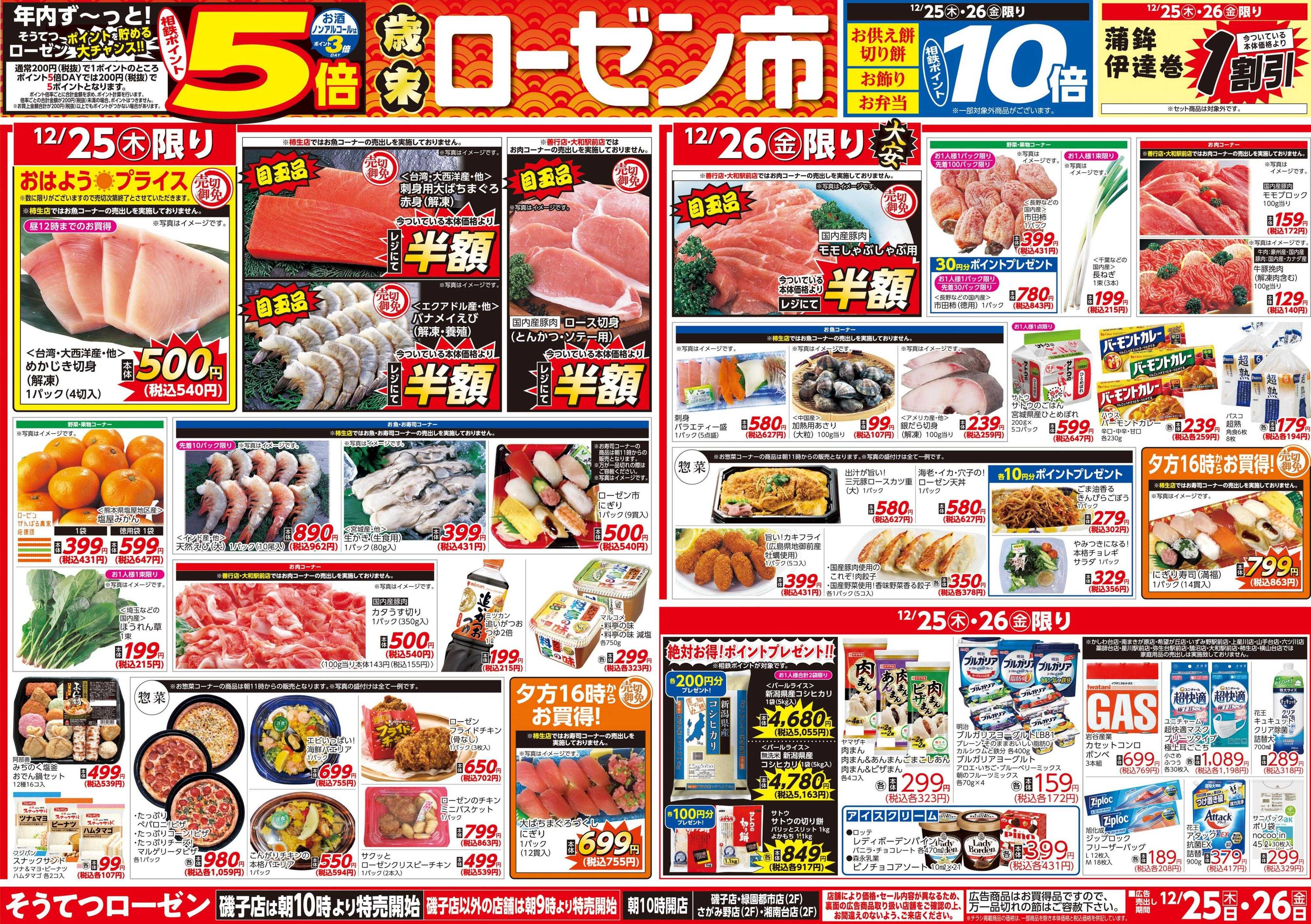 そうてつローゼン 