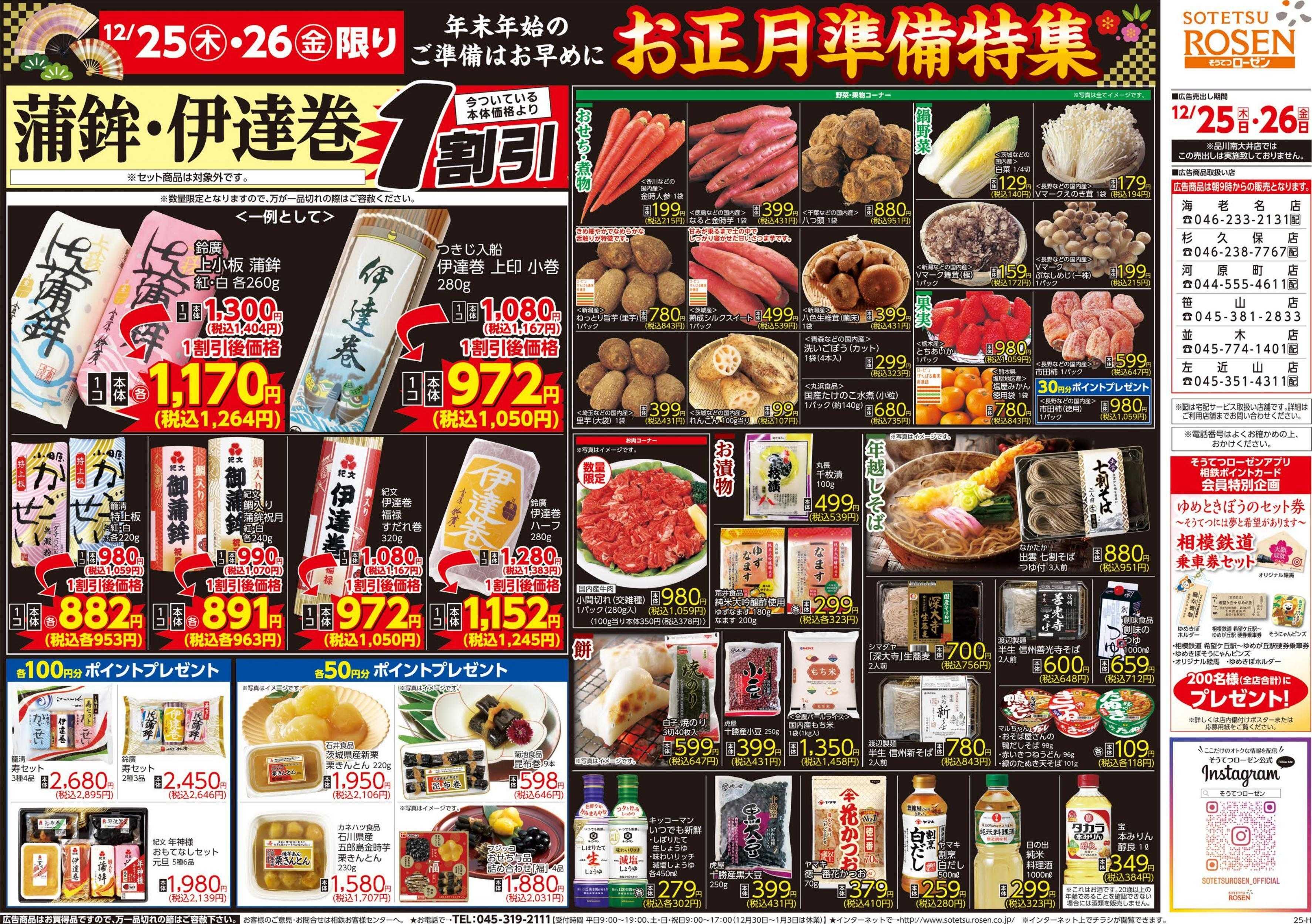 そうてつローゼン 