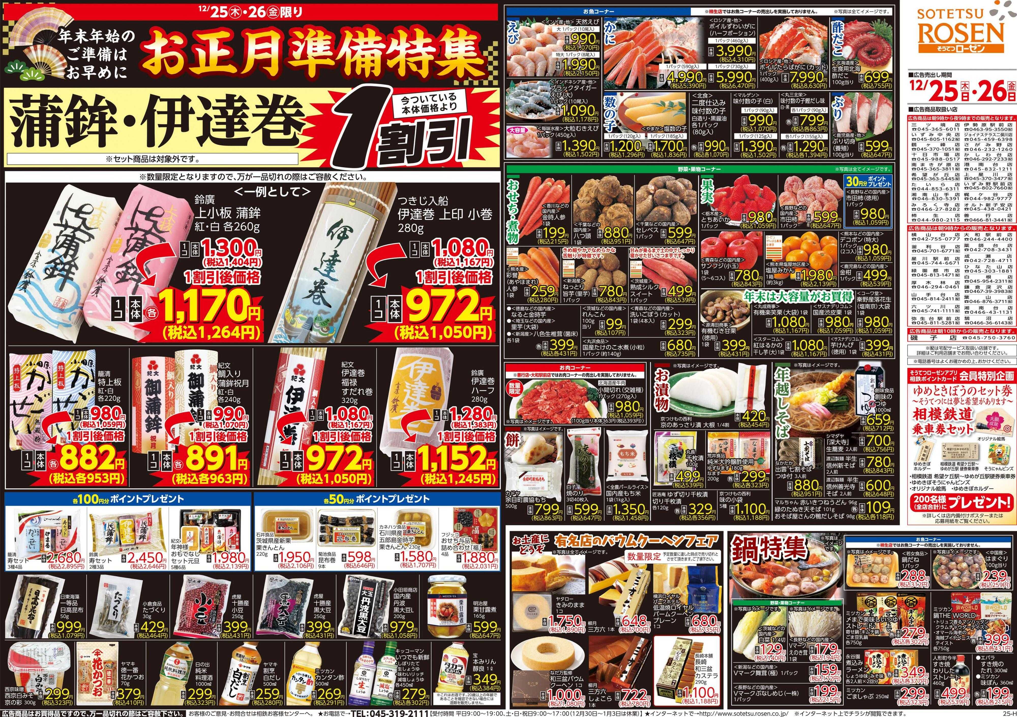 そうてつローゼン 